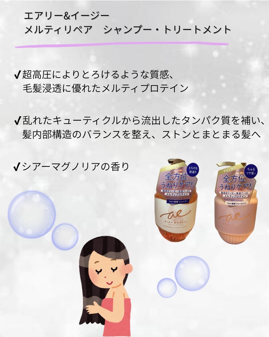 エアリー&イージー メルティリペア シャンプー/トリートメント/エアリー&イージー/市販シャンプーを使ったクチコミ(2枚目)