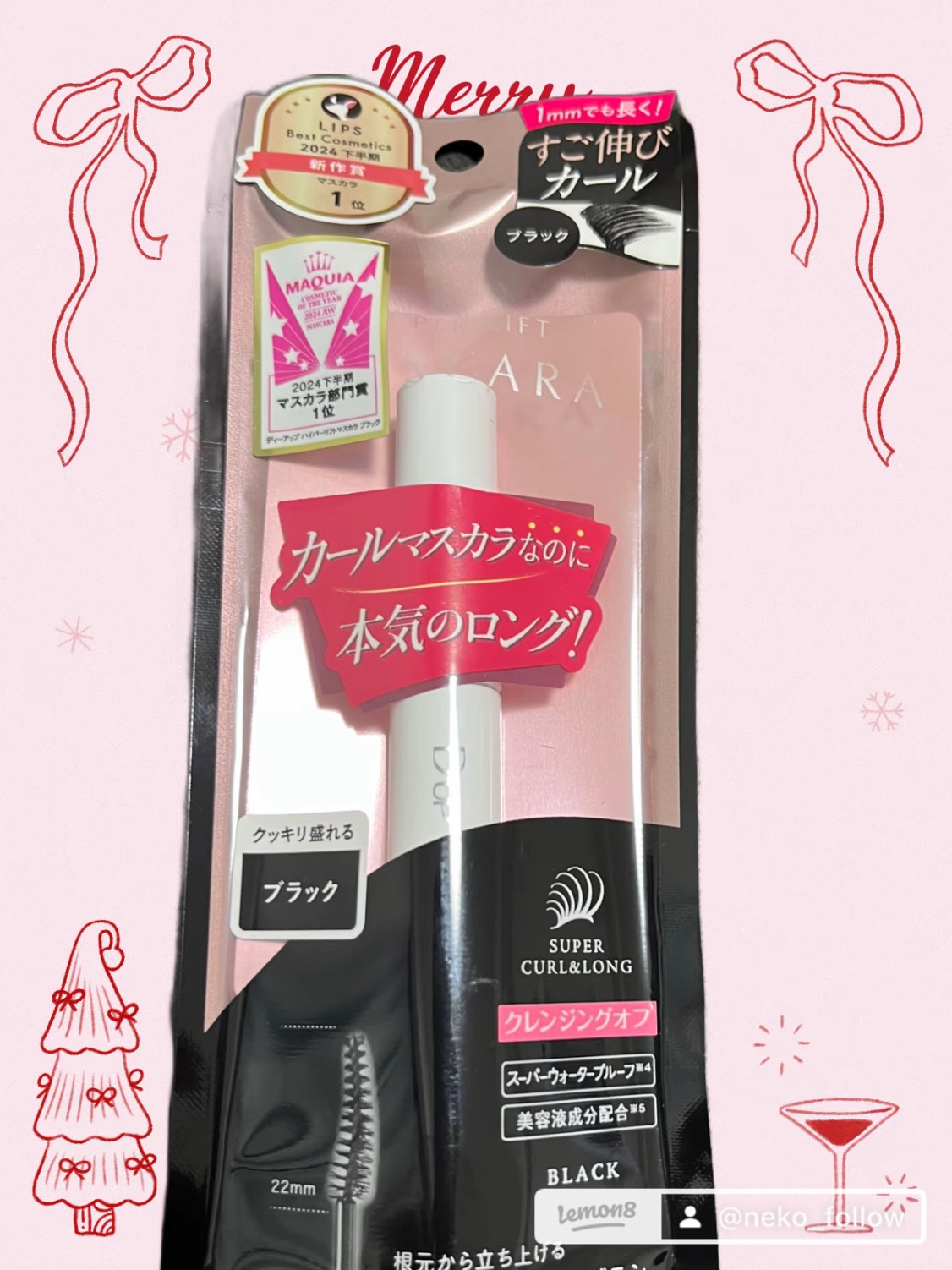 ハイパーリフトマスカラ/D-UP/マスカラを使ったクチコミ（1枚目）