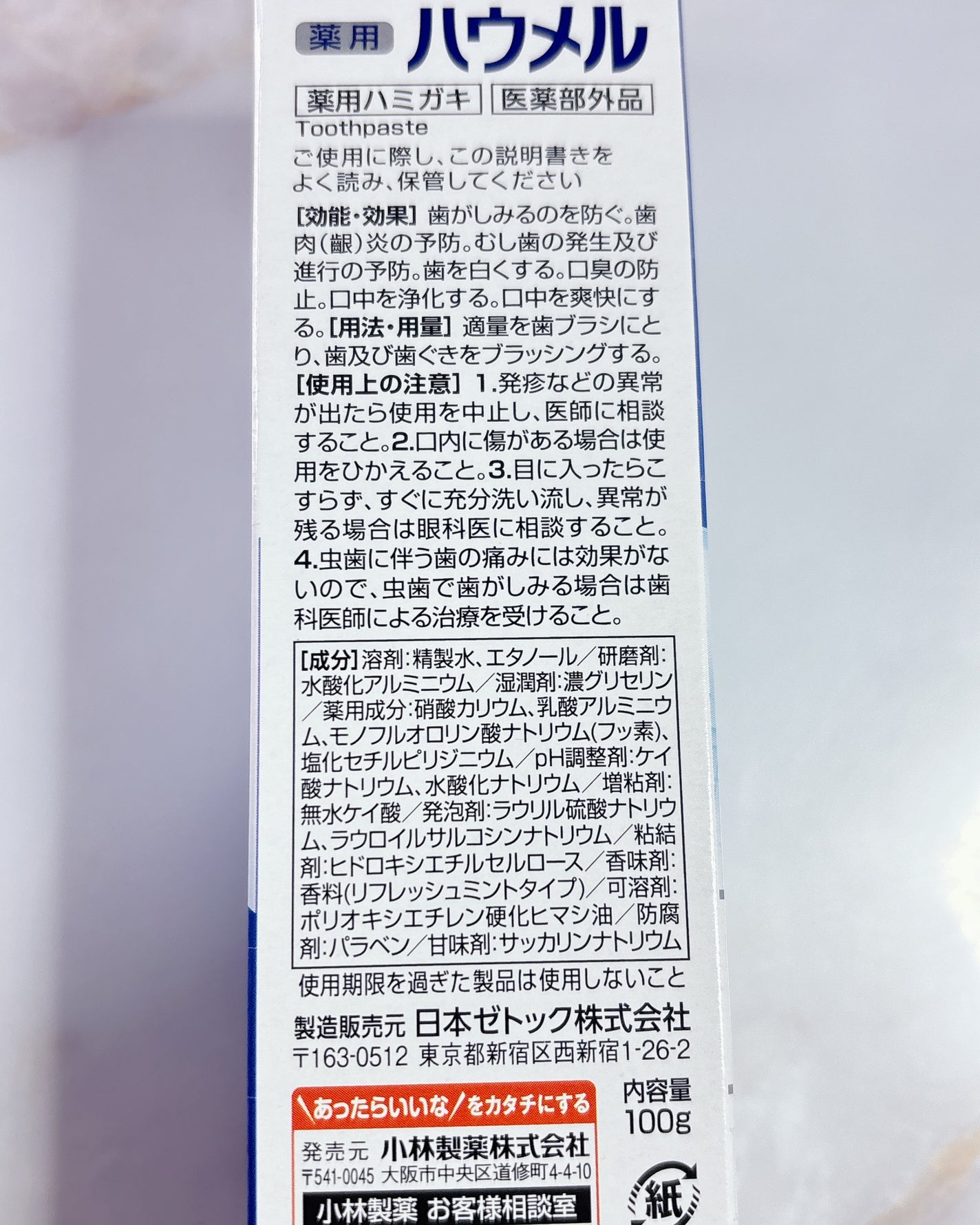 ハウメル/小林製薬/歯磨き粉を使ったクチコミ(5枚目)