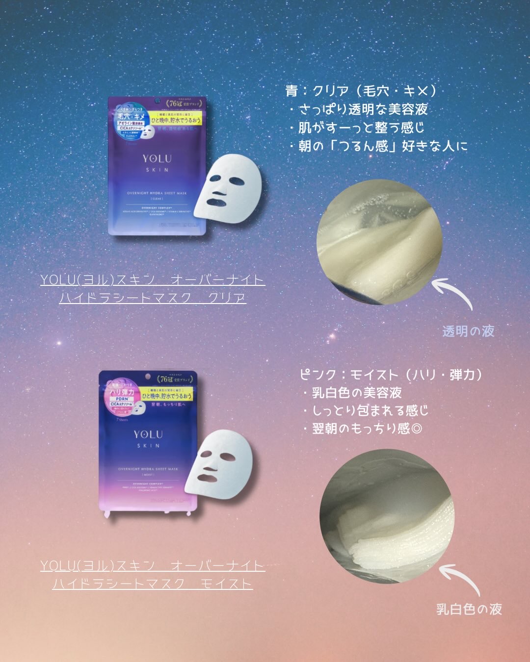 ヨル　スキン　オーバーナイト　ハイドラシートマスク　モイスト/YOLU/シートマスク・パックを使ったクチコミ（2枚目）