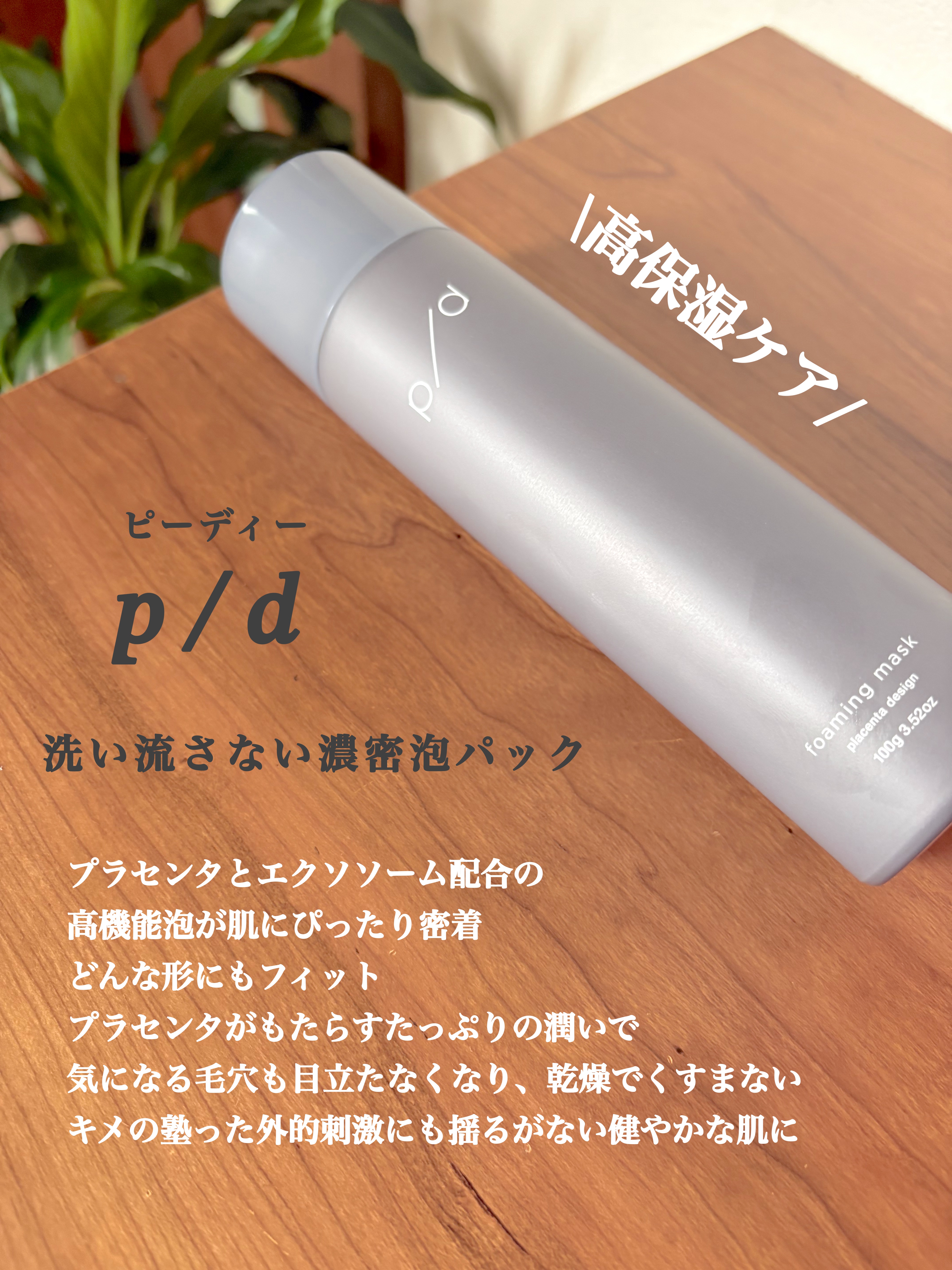 p/d 洗い流さない濃密泡パック/p/d/その他スキンケアを使ったクチコミ（2枚目）