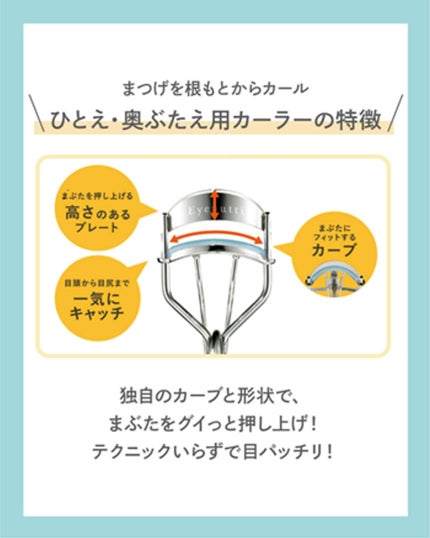 ひとえ・奥ぶたえ用カーラー/アイプチ®/ビューラーを使ったクチコミ(2枚目)