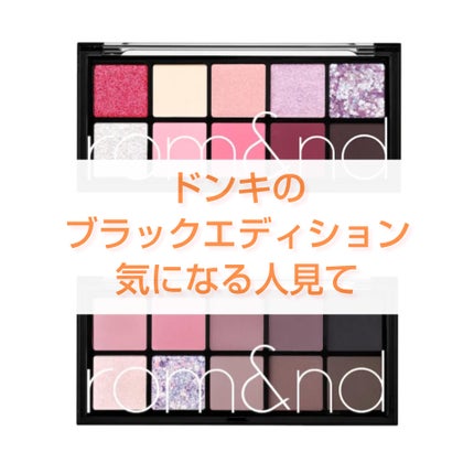 ベターザンパレット/rom&nd/アイシャドウパレットを使ったクチコミ(1枚目)