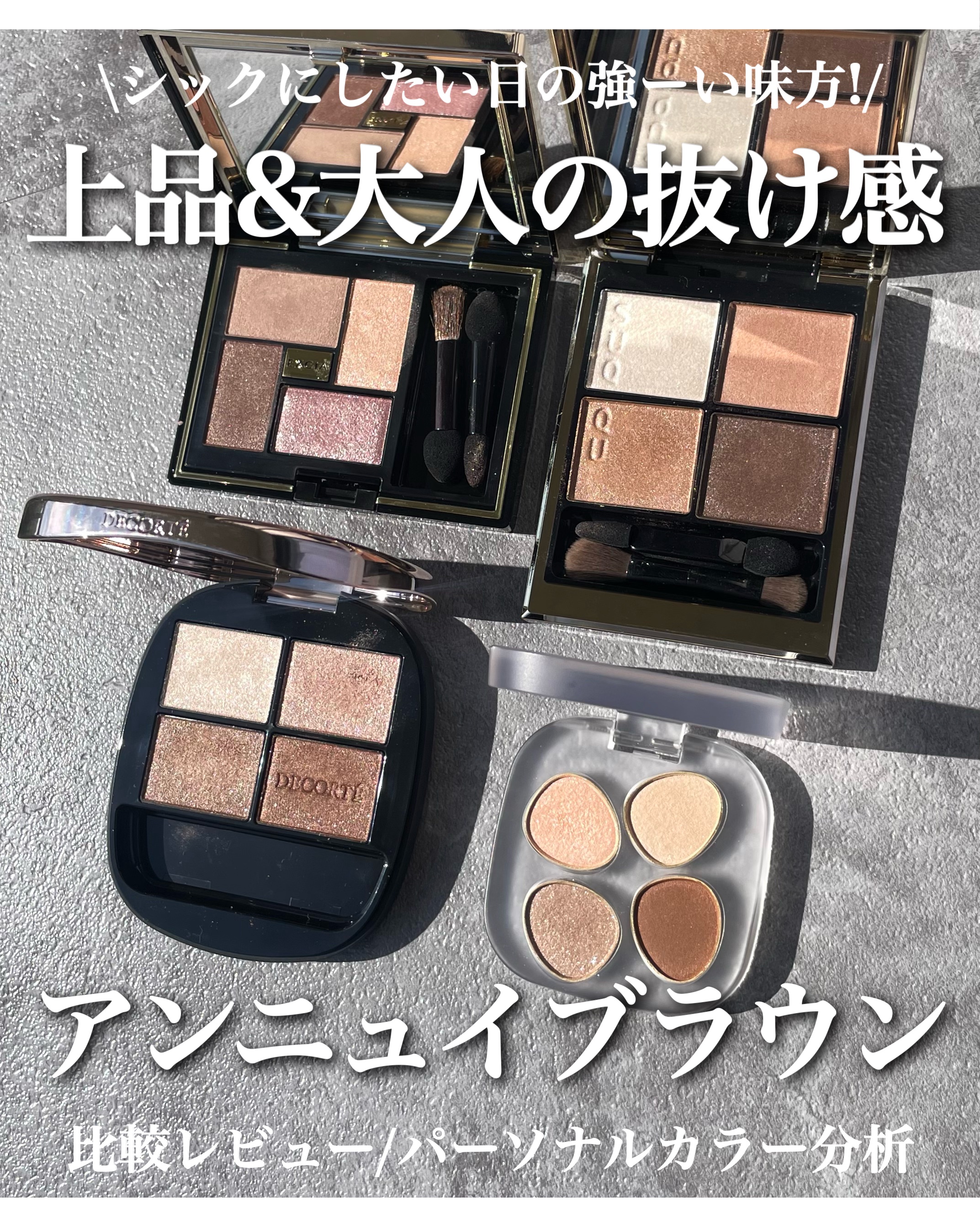 シグニチャー カラー アイズ/SUQQU/アイシャドウパレットを使ったクチコミ（1枚目）