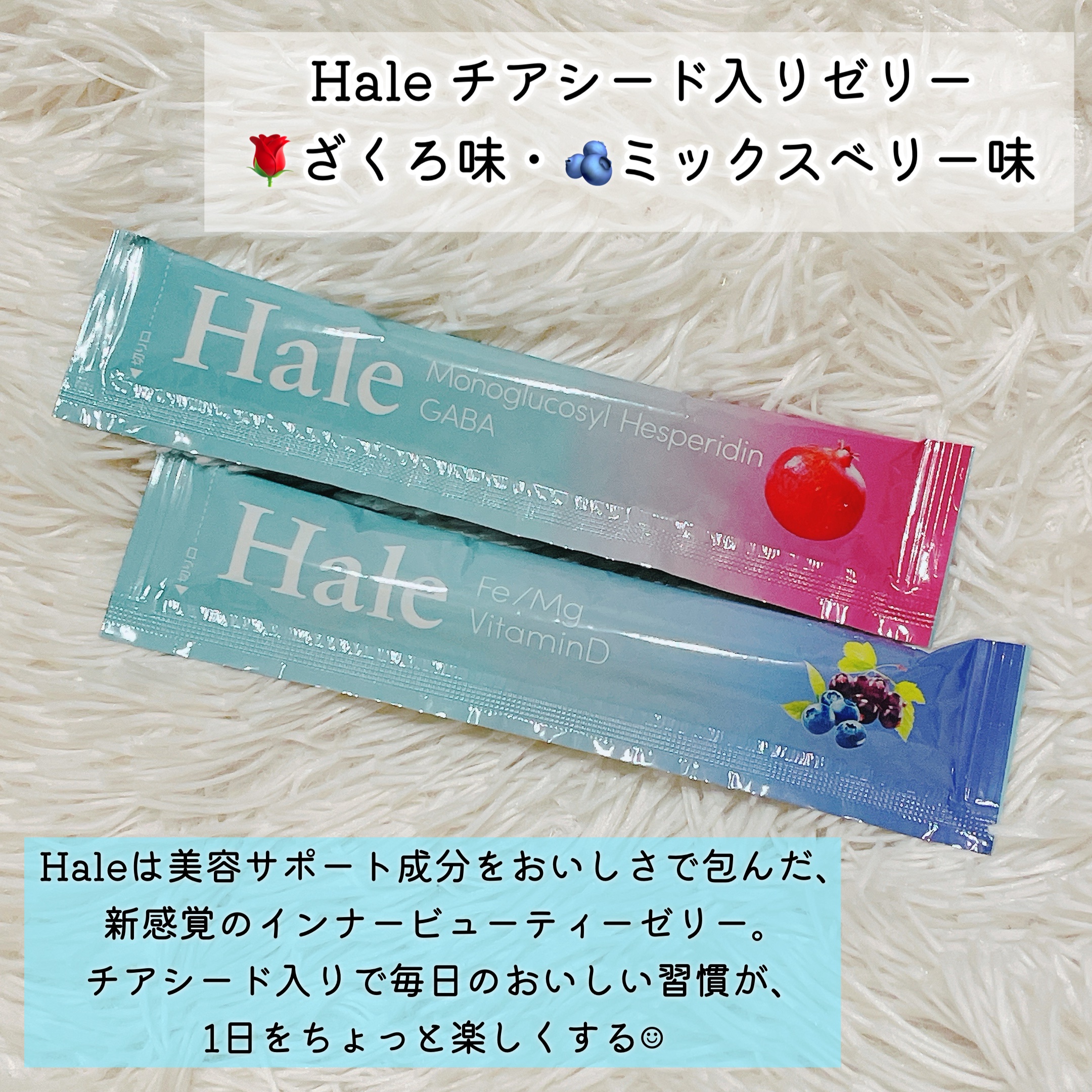 Hale チアシード入りゼリー/JP FUNCTION/美容サプリメントを使ったクチコミ（2枚目）