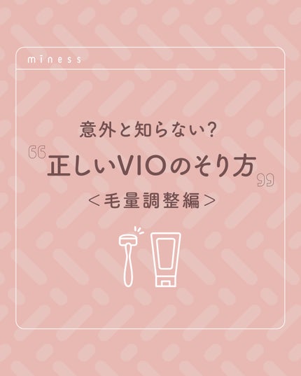 miness VIOデリケートゾーン用カミソリ/貝印/シェーバーを使ったクチコミ(1枚目)