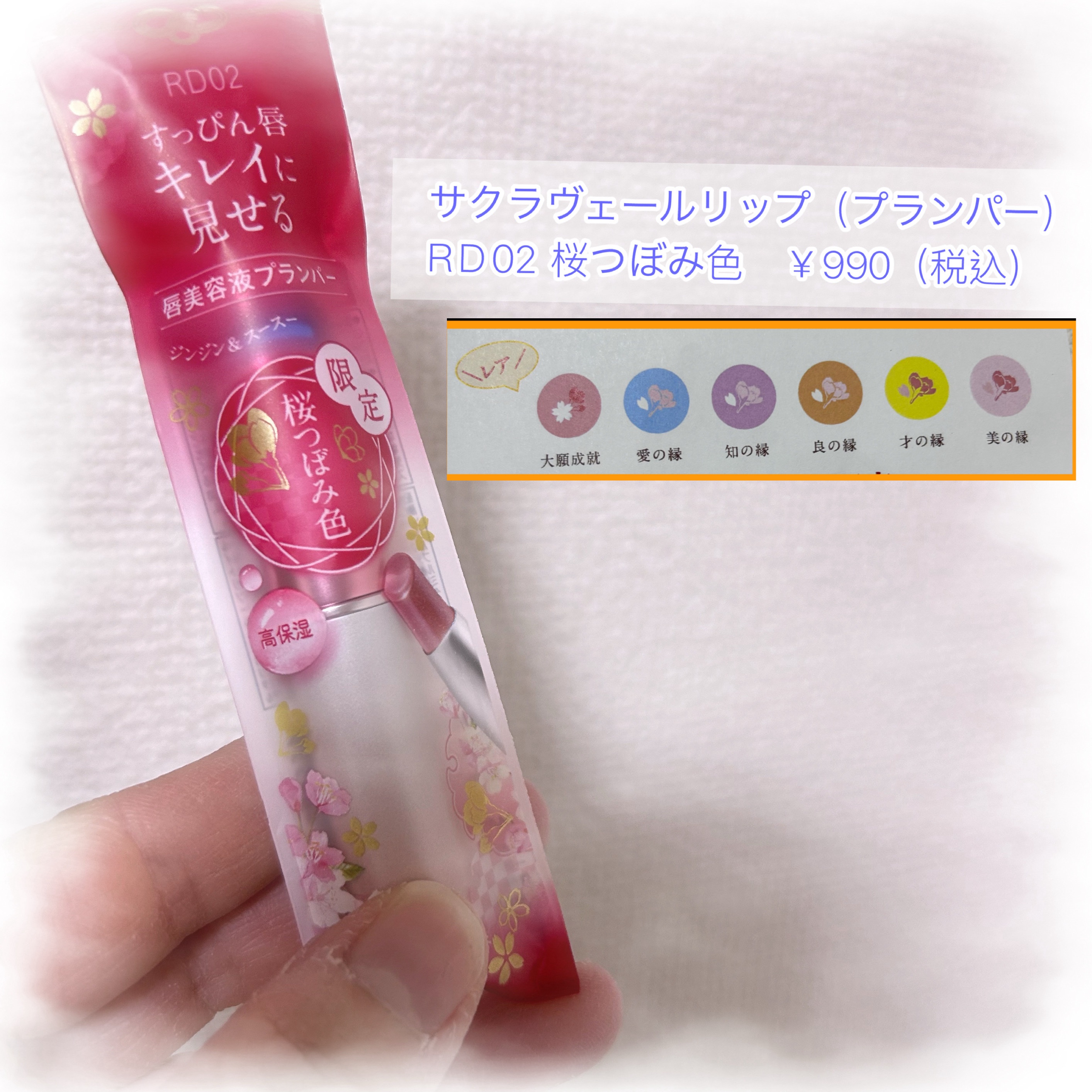 サクラヴェールリップ/パラドゥ/リップクリームを使ったクチコミ（1枚目）