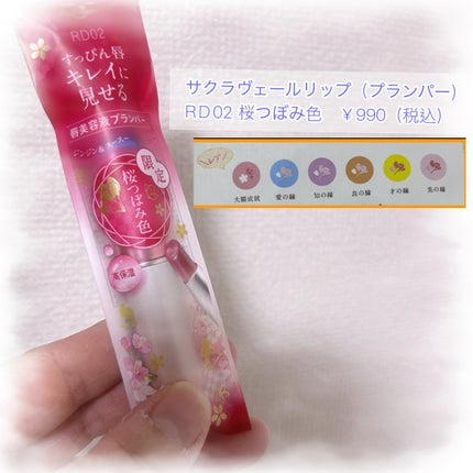 サクラヴェールリップ/パラドゥ/リップクリームを使ったクチコミ(1枚目)