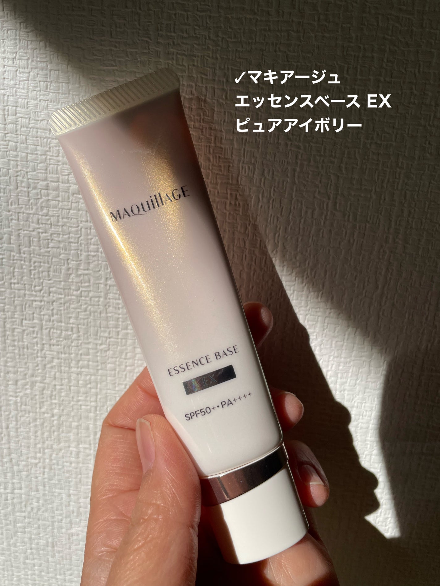 エッセンスベース EX/マキアージュ/化粧下地を使ったクチコミ(2枚目)