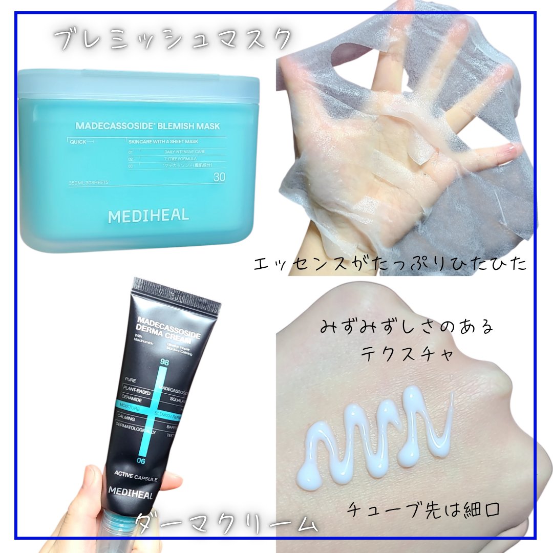 マデカッソシド ブレミッシュマスク/MEDIHEAL/シートマスク・パックを使ったクチコミ（2枚目）