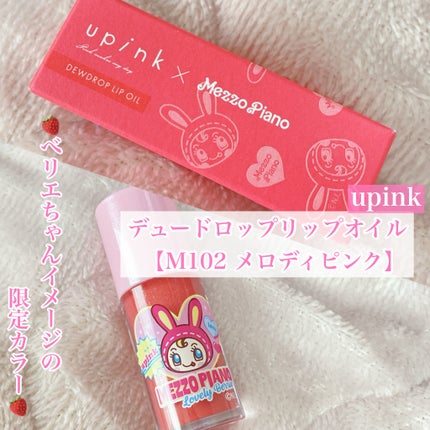 デュードロップリップオイル/upink/リップグロスを使ったクチコミ(1枚目)