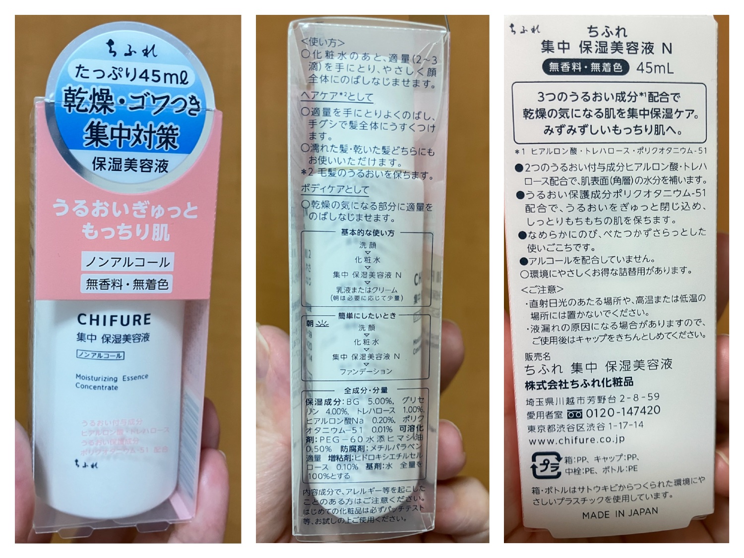 集中 保湿美容液 N/ちふれ/美容液を使ったクチコミ（2枚目）