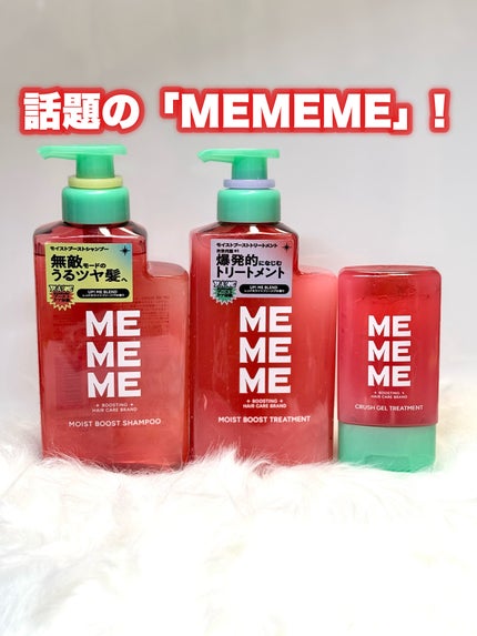 モイストブーストシャンプー/モイストブーストトリートメント/MEMEME/市販シャンプーを使ったクチコミ(2枚目)