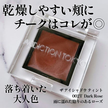 ザ アイシャドウ ティント/ADDICTION/ジェル・クリームアイシャドウを使ったクチコミ(1枚目)