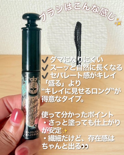 マジョリカ マジョルカ ラッシュエキスパンダー ドーリーカール/MAJOLICA MAJORCA/マスカラを使ったクチコミ(5枚目)