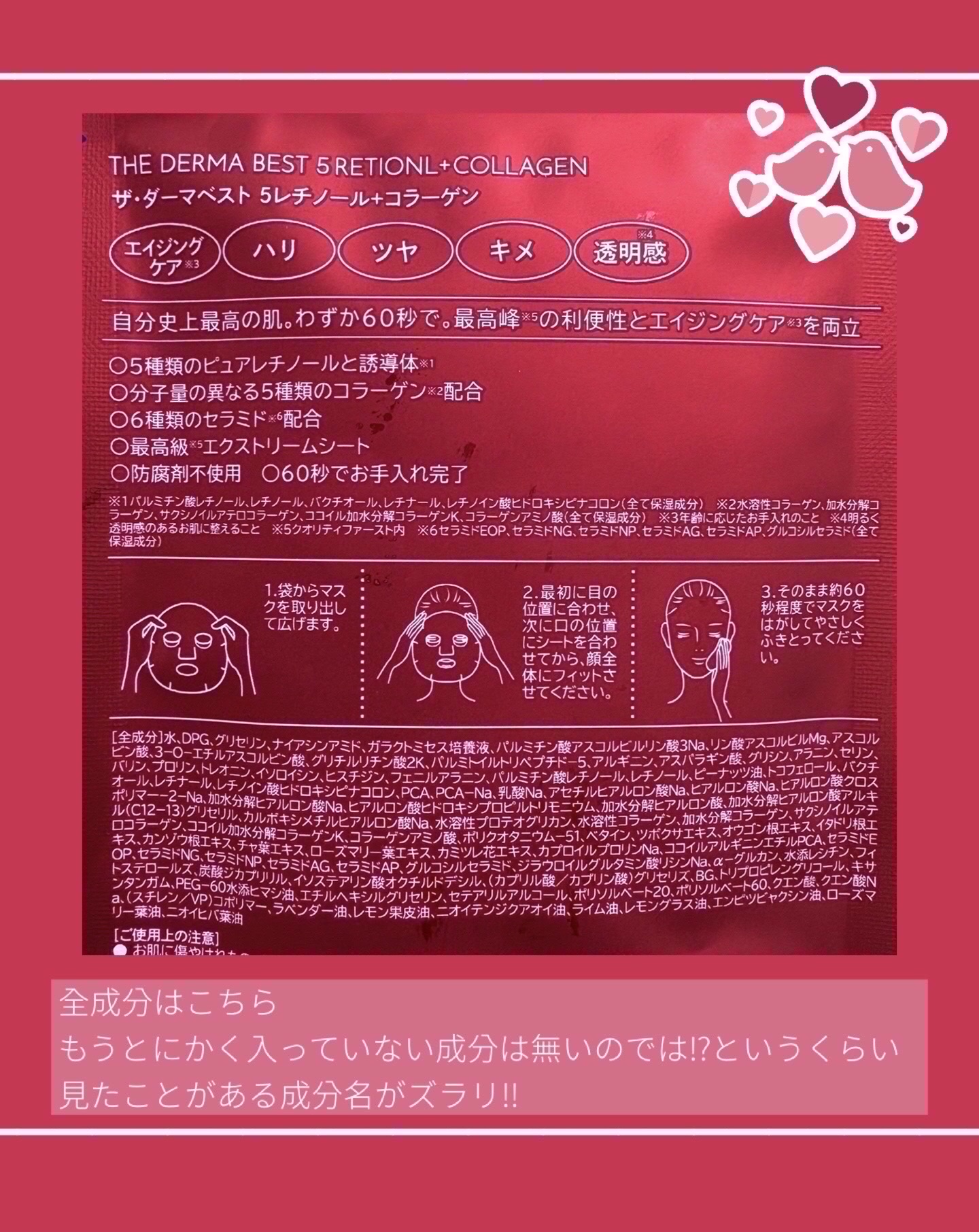 ザ・ダーマベスト 5レチノール+コラーゲン/クオリティファースト/シートマスク・パックを使ったクチコミ（2枚目）