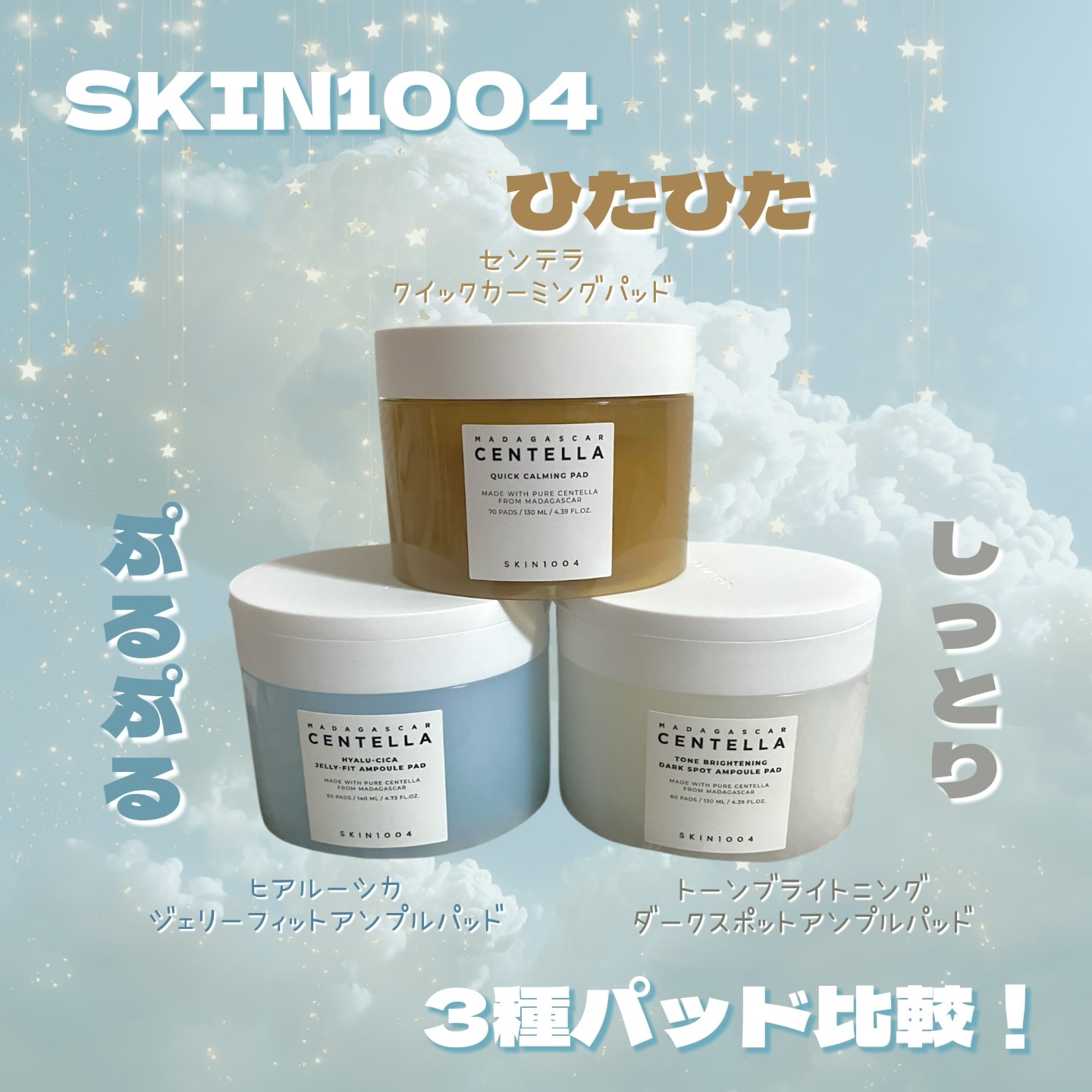 センテラ クイックカーミングパッド/SKIN1004/トナーパッドを使ったクチコミ（1枚目）