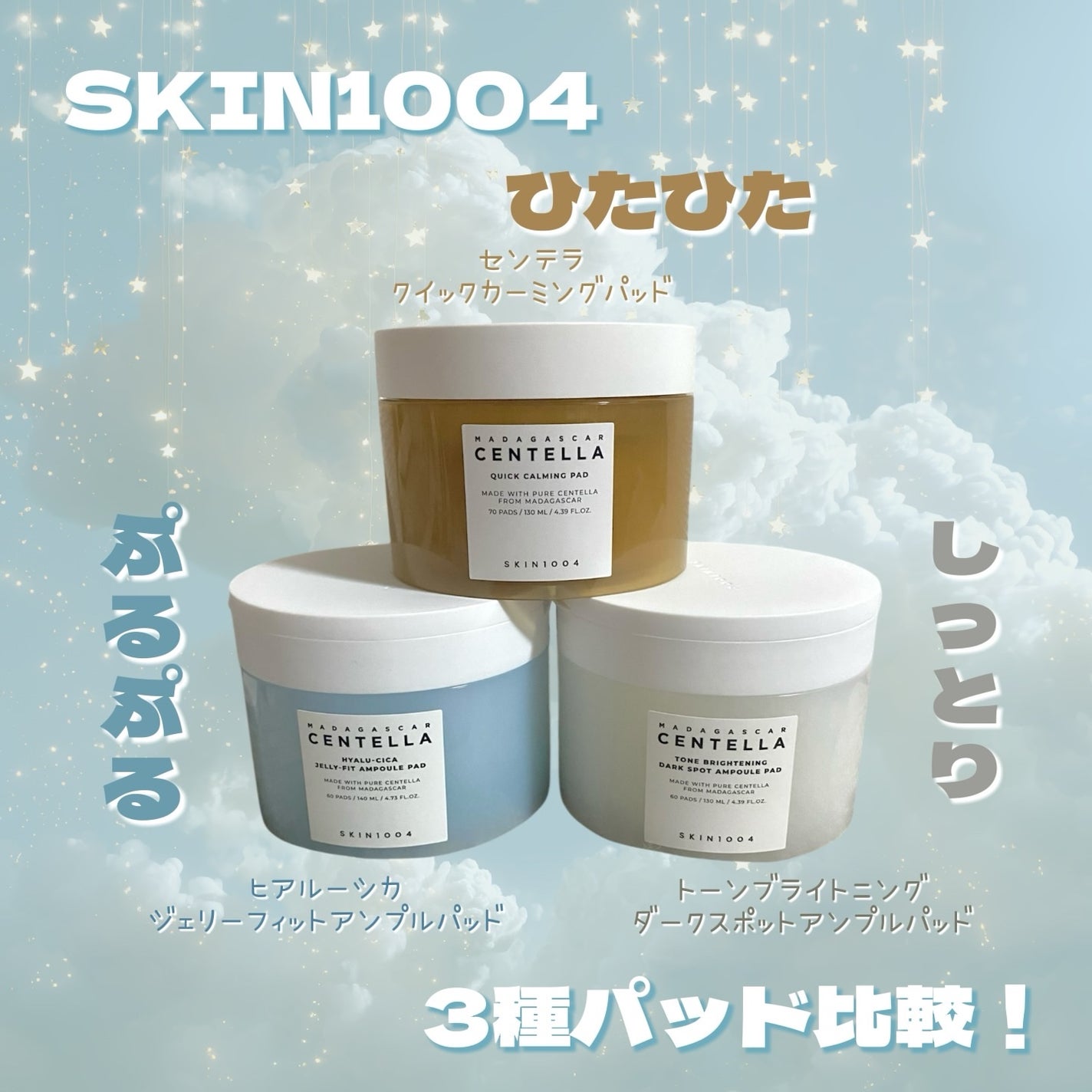 センテラ クイックカーミングパッド/SKIN1004/トナーパッドを使ったクチコミ(1枚目)