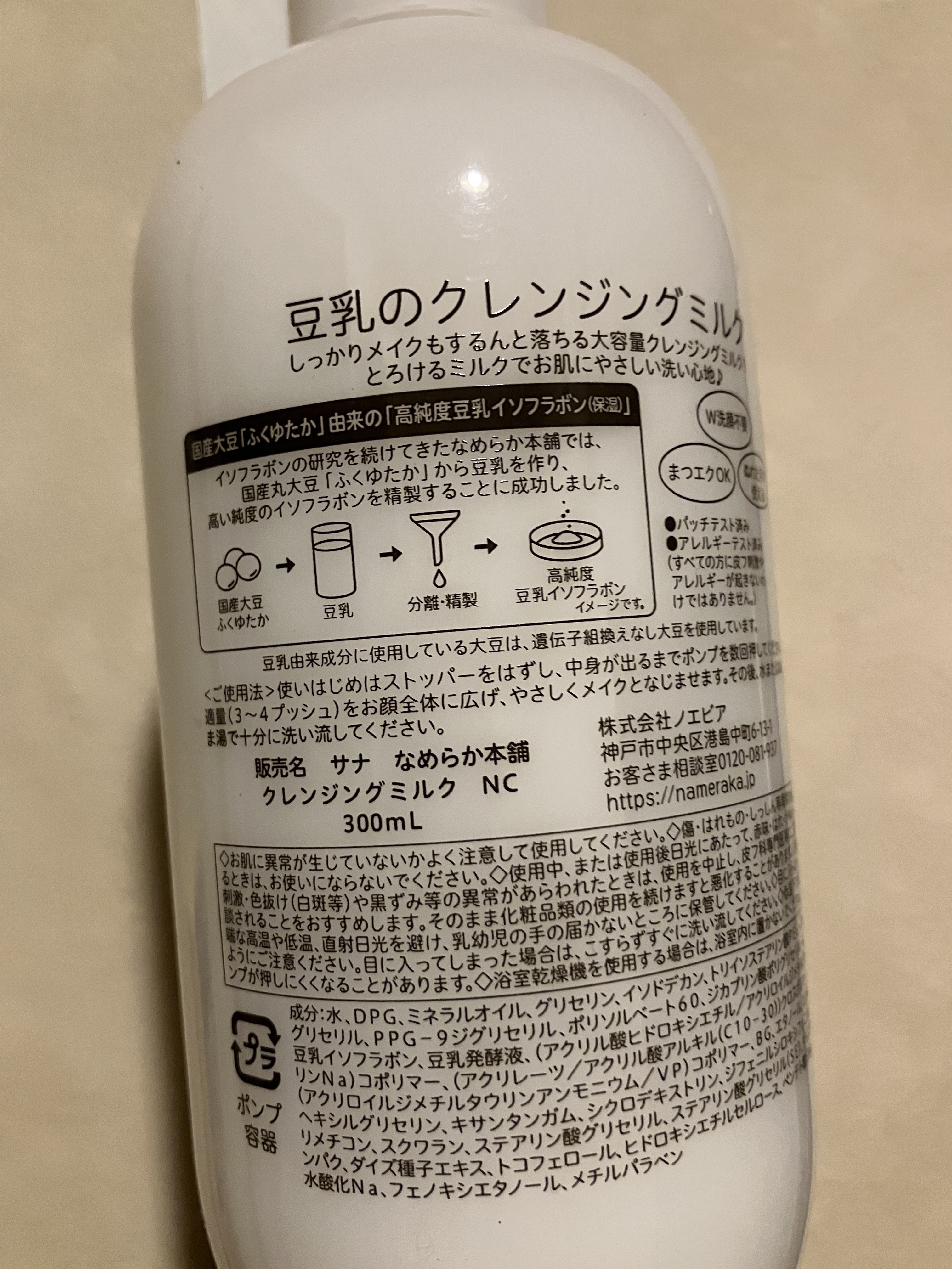 クレンジングミルク NC/なめらか本舗/ミルククレンジングを使ったクチコミ（2枚目）