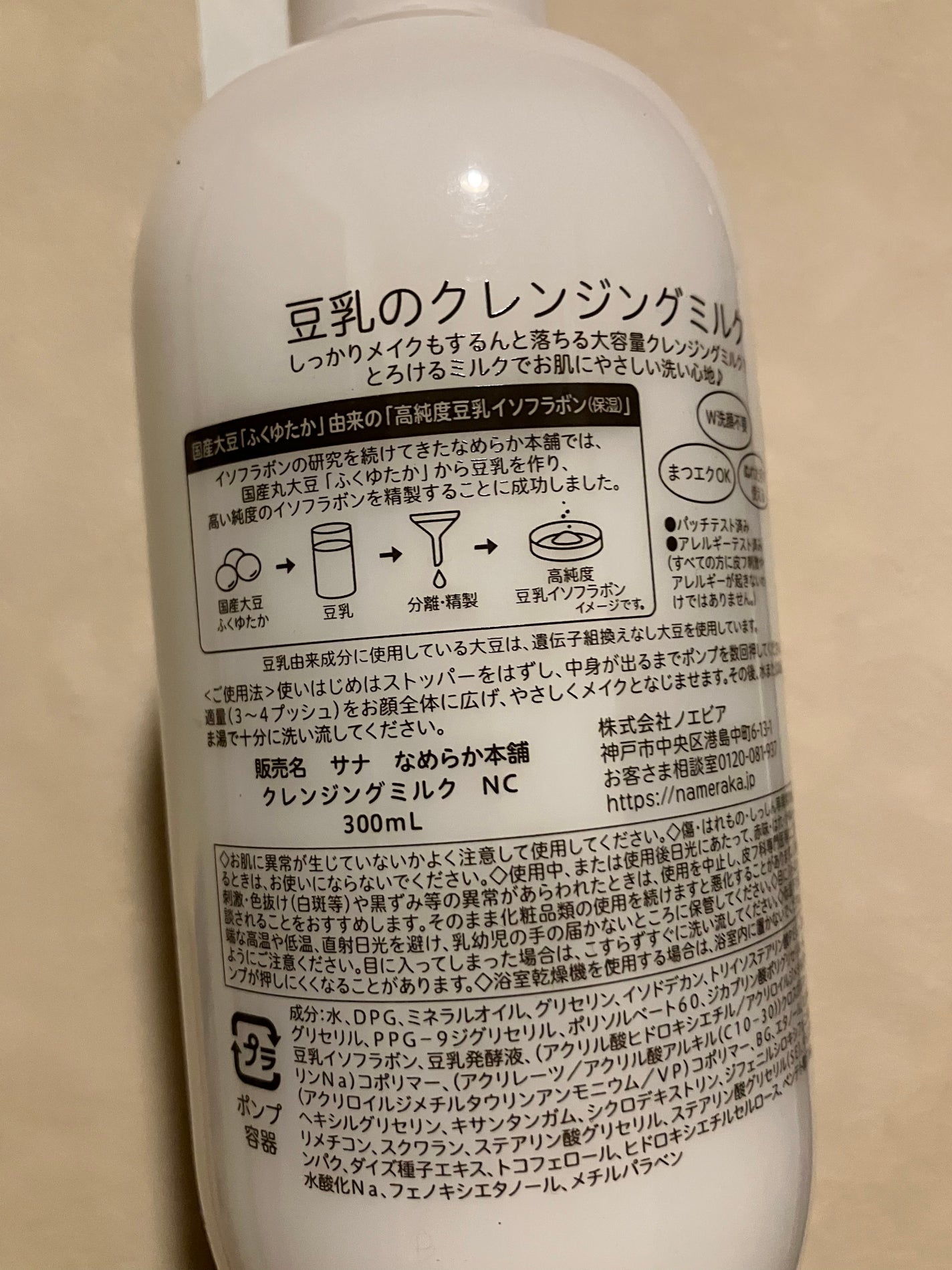 クレンジングミルク NC/なめらか本舗/ミルククレンジングを使ったクチコミ(2枚目)