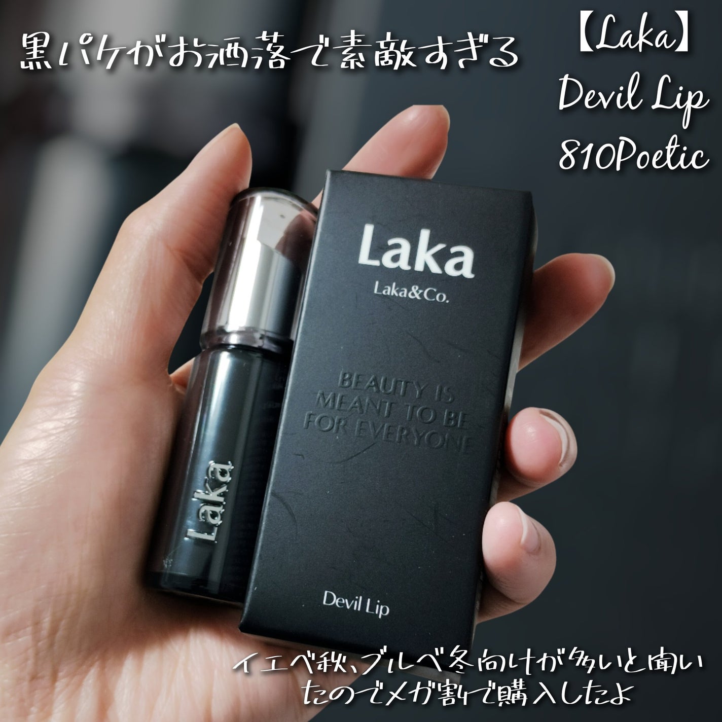 ラカ デビルリップ/Laka/口紅を使ったクチコミ(2枚目)