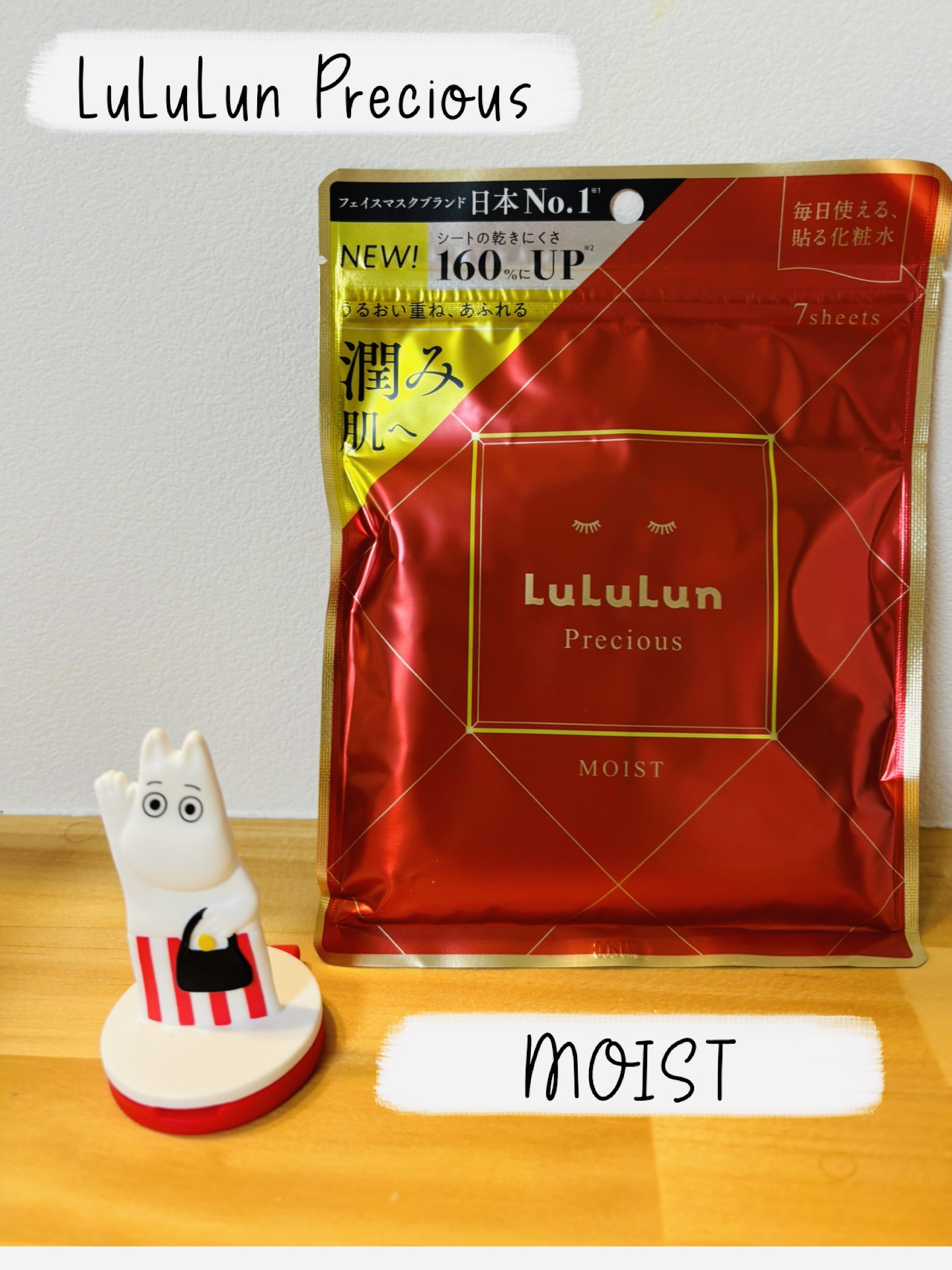 ルルルンプレシャス RED（三層保湿） ルルルンプレシャス RED（三層保湿）7枚入/ルルルン/シートマスク・パックを使ったクチコミ（1枚目）
