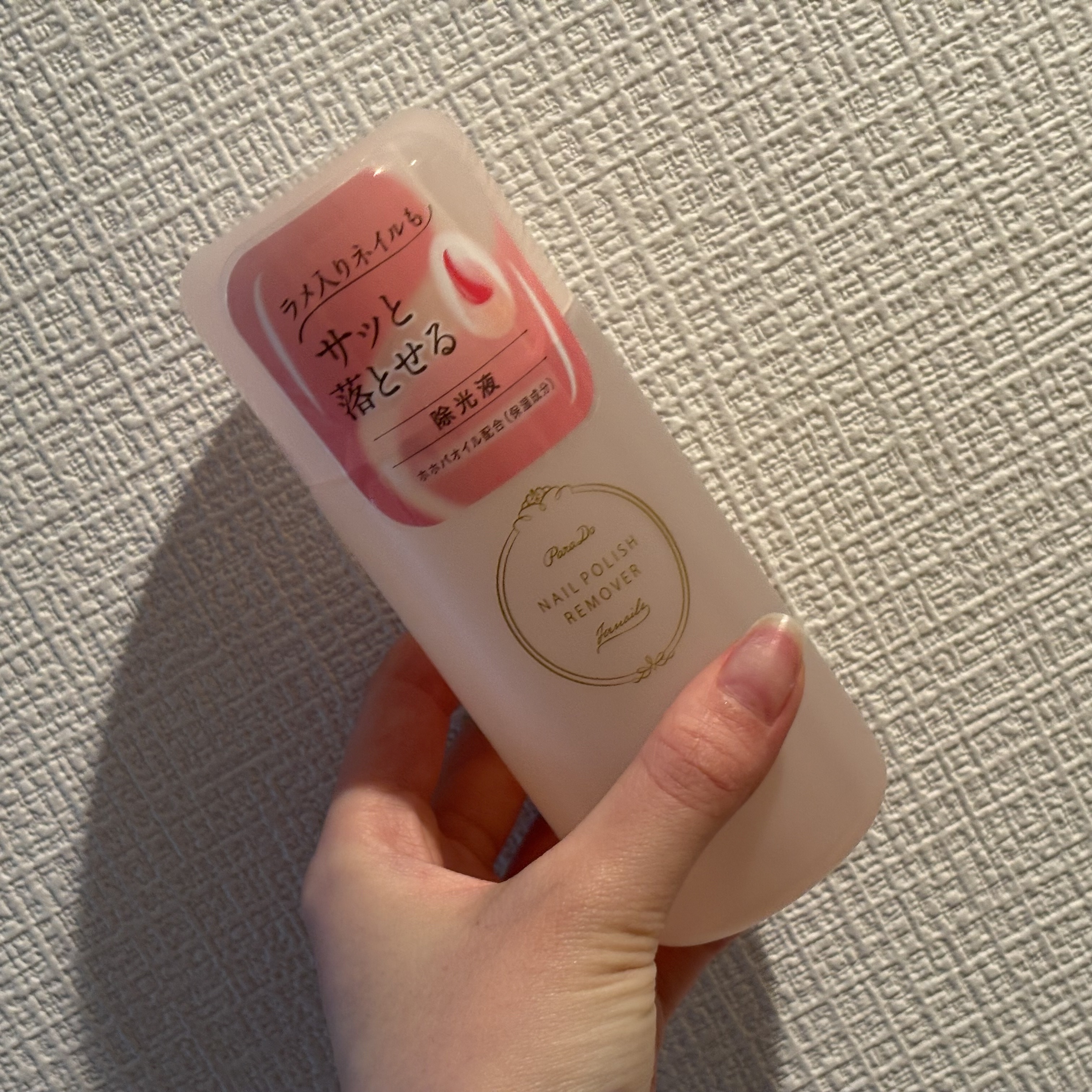 ネイルポリッシュリムーバー/パラドゥ/除光液を使ったクチコミ（1枚目）