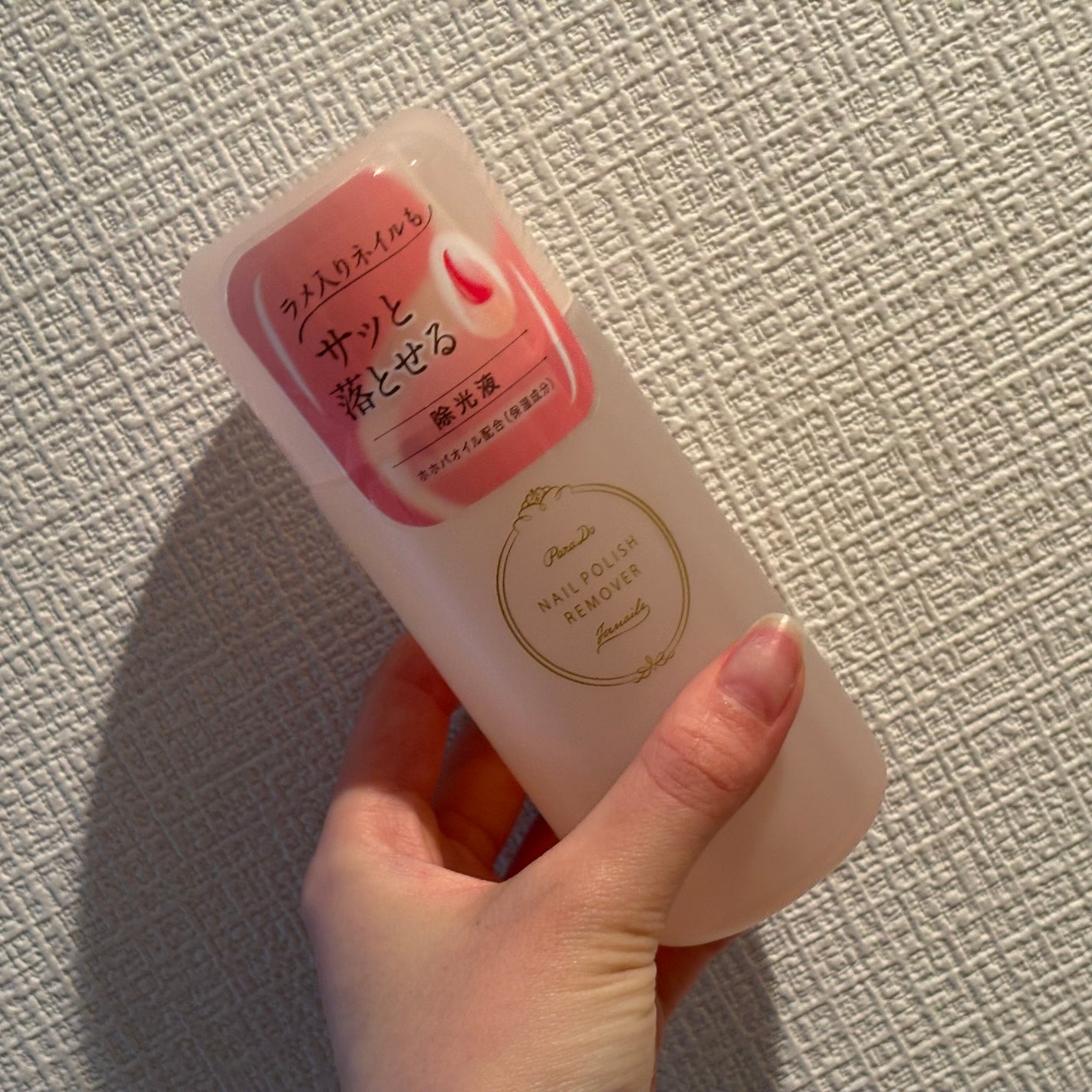 ネイルポリッシュリムーバー/パラドゥ/除光液を使ったクチコミ(1枚目)