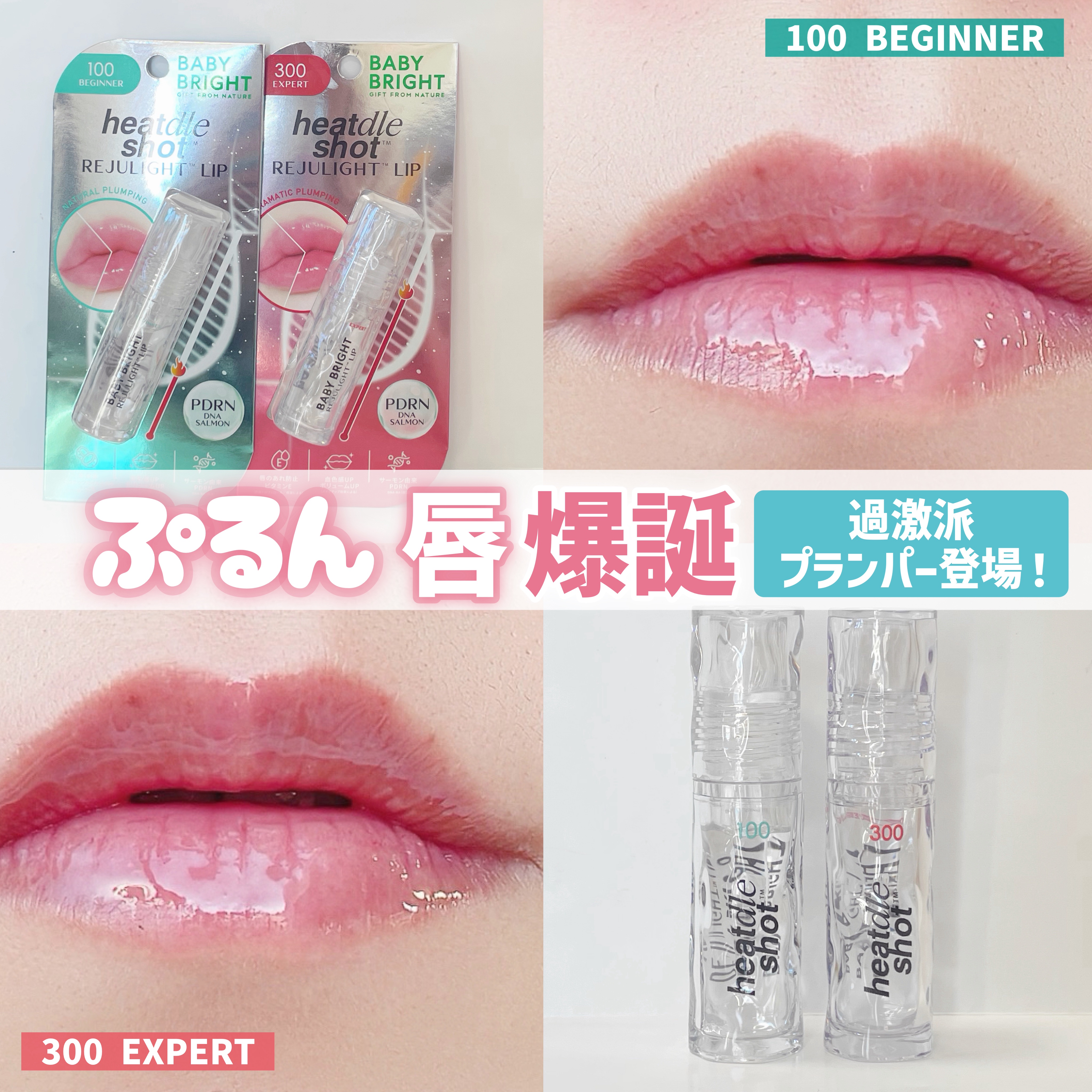 リジュライトプランパー ビギナー/BabyBright/リッププランパーを使ったクチコミ（1枚目）