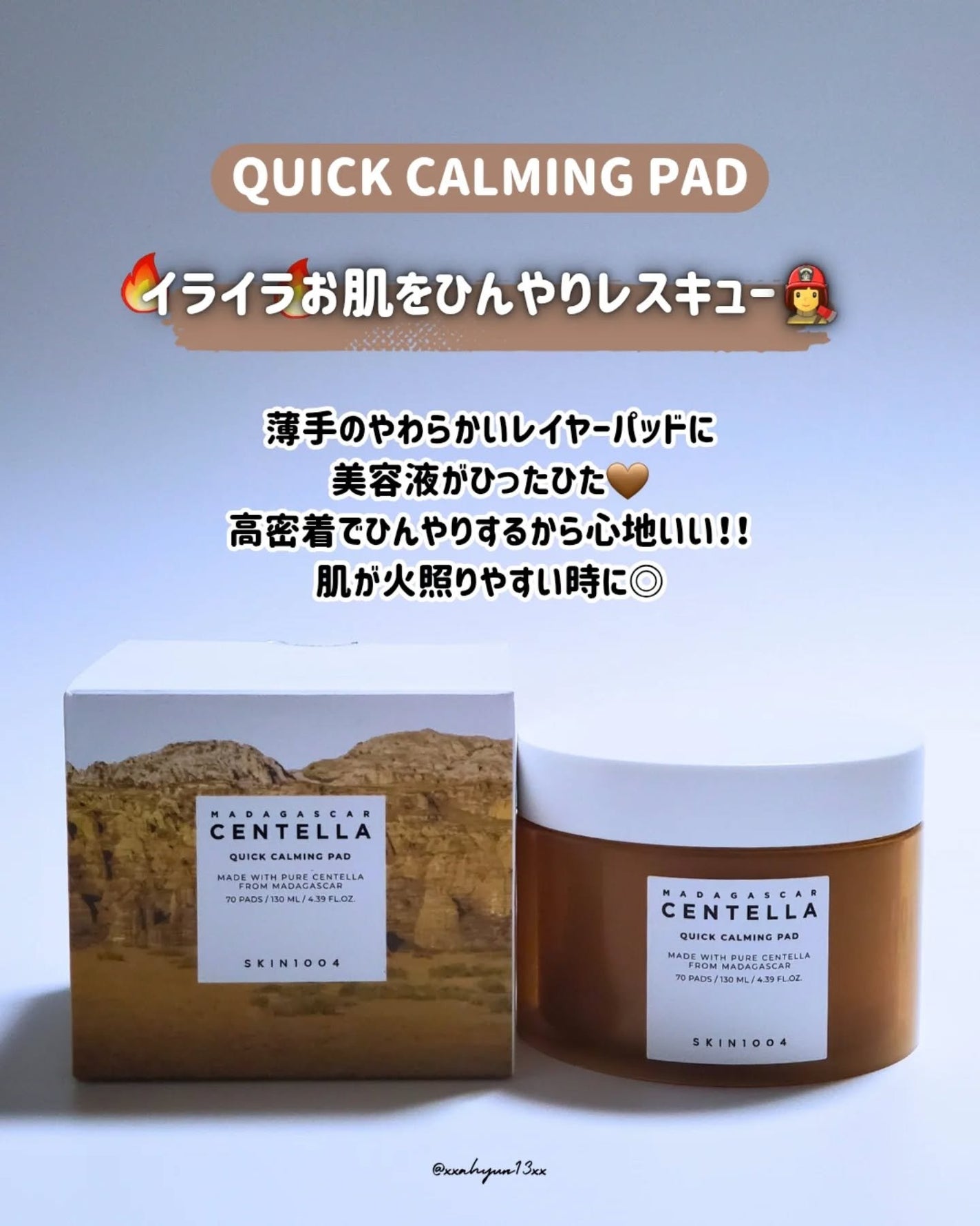 センテラ クイックカーミングパッド/SKIN1004/トナーパッドを使ったクチコミ(5枚目)