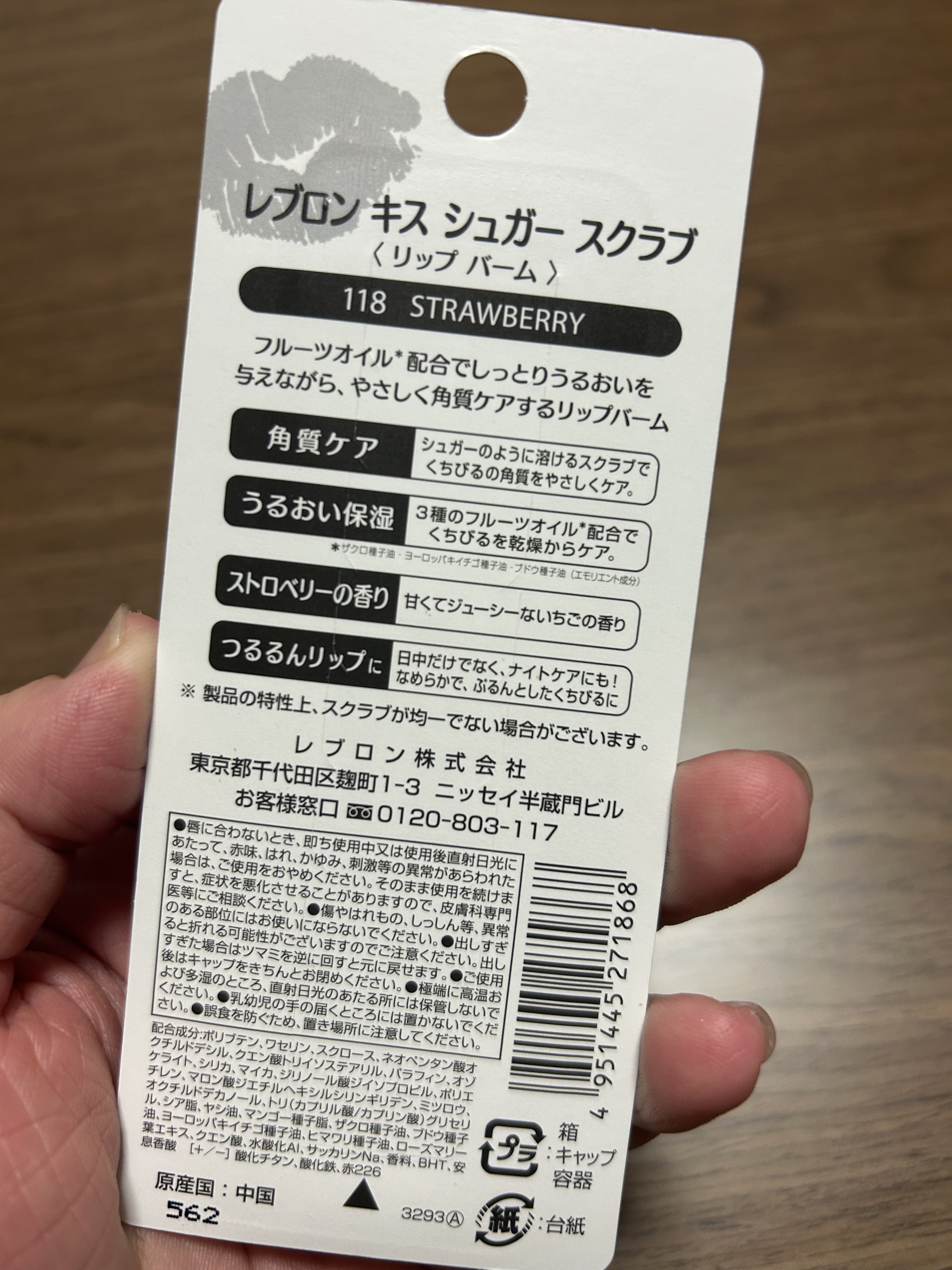 レブロン キス シュガー スクラブ 118 ストロベリー/REVLON/リップスクラブを使ったクチコミ（2枚目）