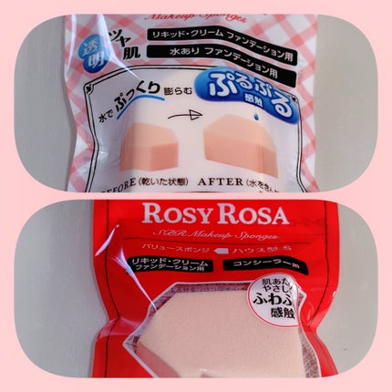 ジェリータッチスポンジ ハウス型/ロージーローザ/パフ・スポンジを使ったクチコミ(1枚目)