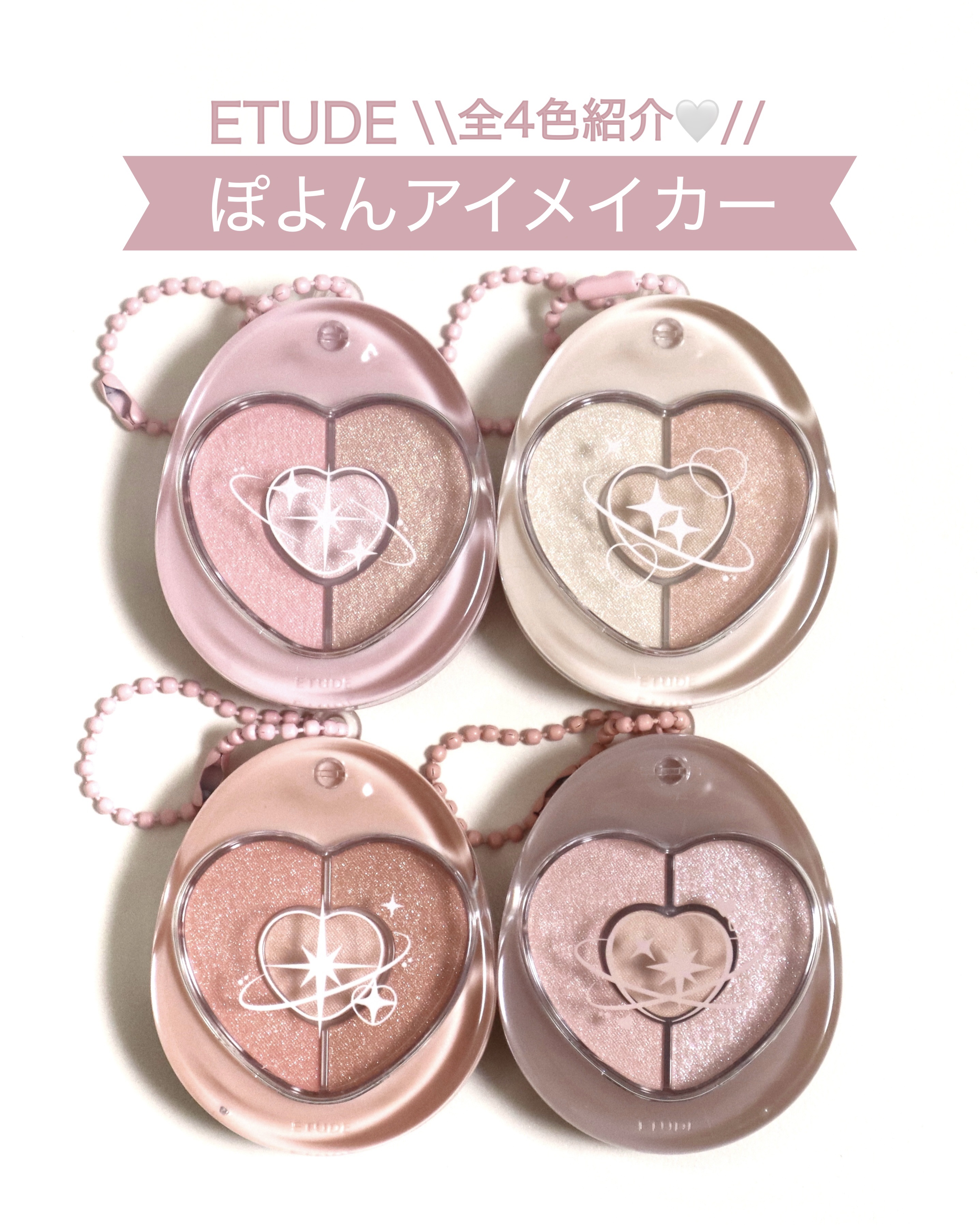 ETUDE ぽよんアイメイカー全4色紹介🤍
⁡
⁡
【商品について】
3色かと思いきや実は7色入り！
2段タイプの可愛すぎるパレット(⁎⁍̴̛ᴗ⁍̴̛⁎)
⁡
どの品番も白みが入っているしパール細かめ、