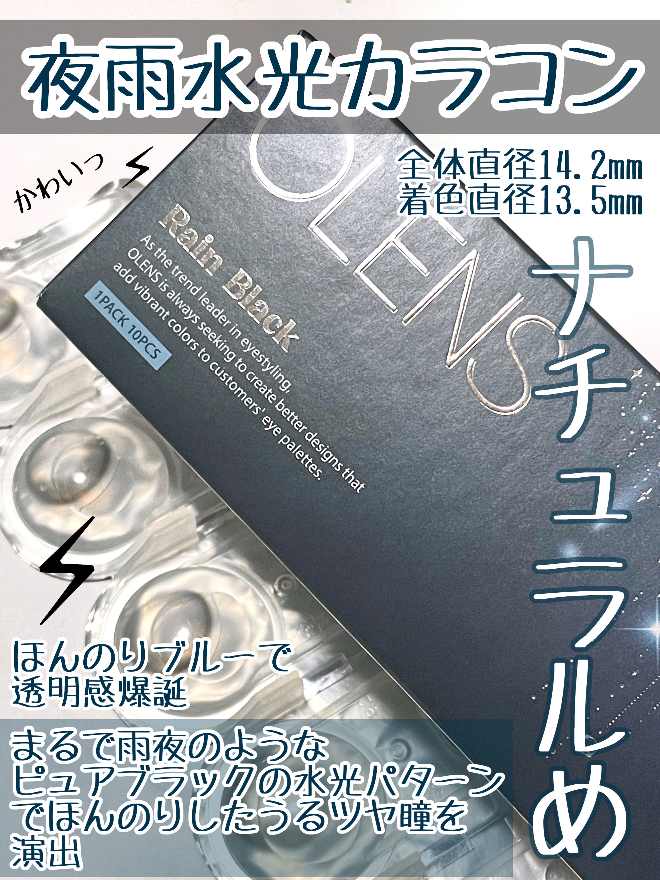 Rain 1day/OLENS/ワンデー（１DAY）カラコンを使ったクチコミ（2枚目）