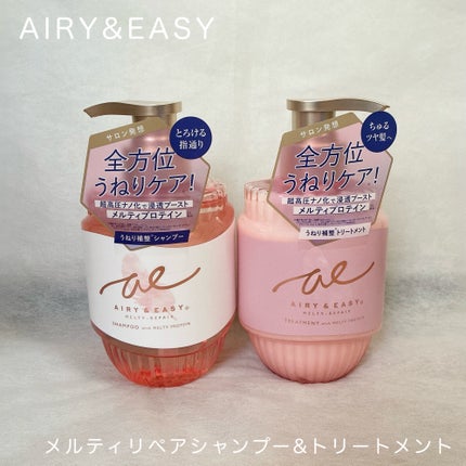 エアリー&イージー メルティリペア シャンプー/トリートメント/エアリー&イージー/市販シャンプーを使ったクチコミ(1枚目)