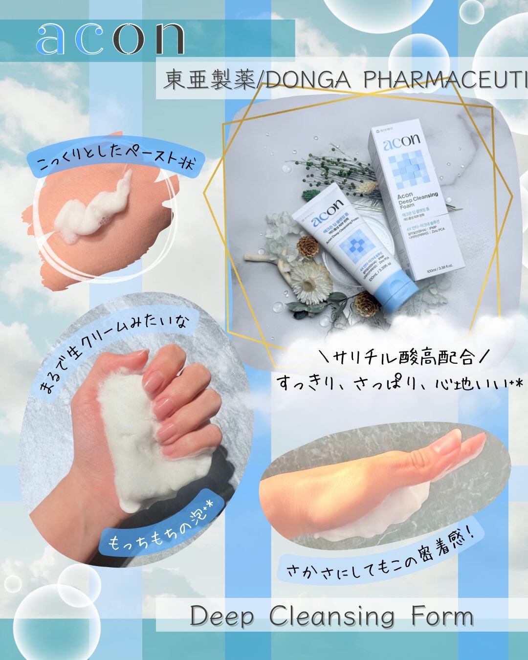 アクオンディープクレンジングフォーム/東亜製薬/洗顔フォームを使ったクチコミ（2枚目）