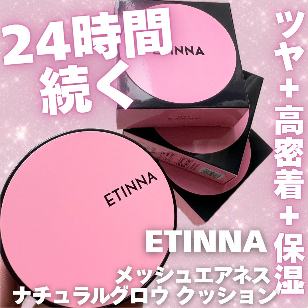 エティナ メッシュエアネス ナチュラルグロウ クッション/ETINNA/クッションファンデーションを使ったクチコミ(1枚目)