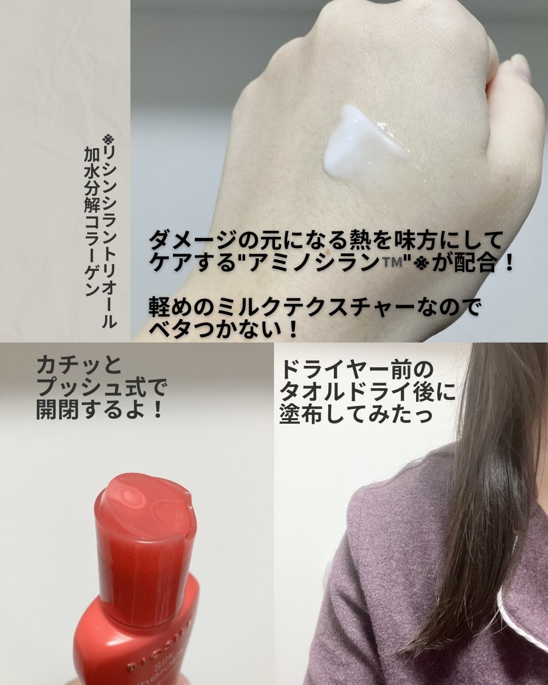 ヒートエンハンサーヘアミルク/Silk Therapy/ヘアミルクを使ったクチコミ(2枚目)