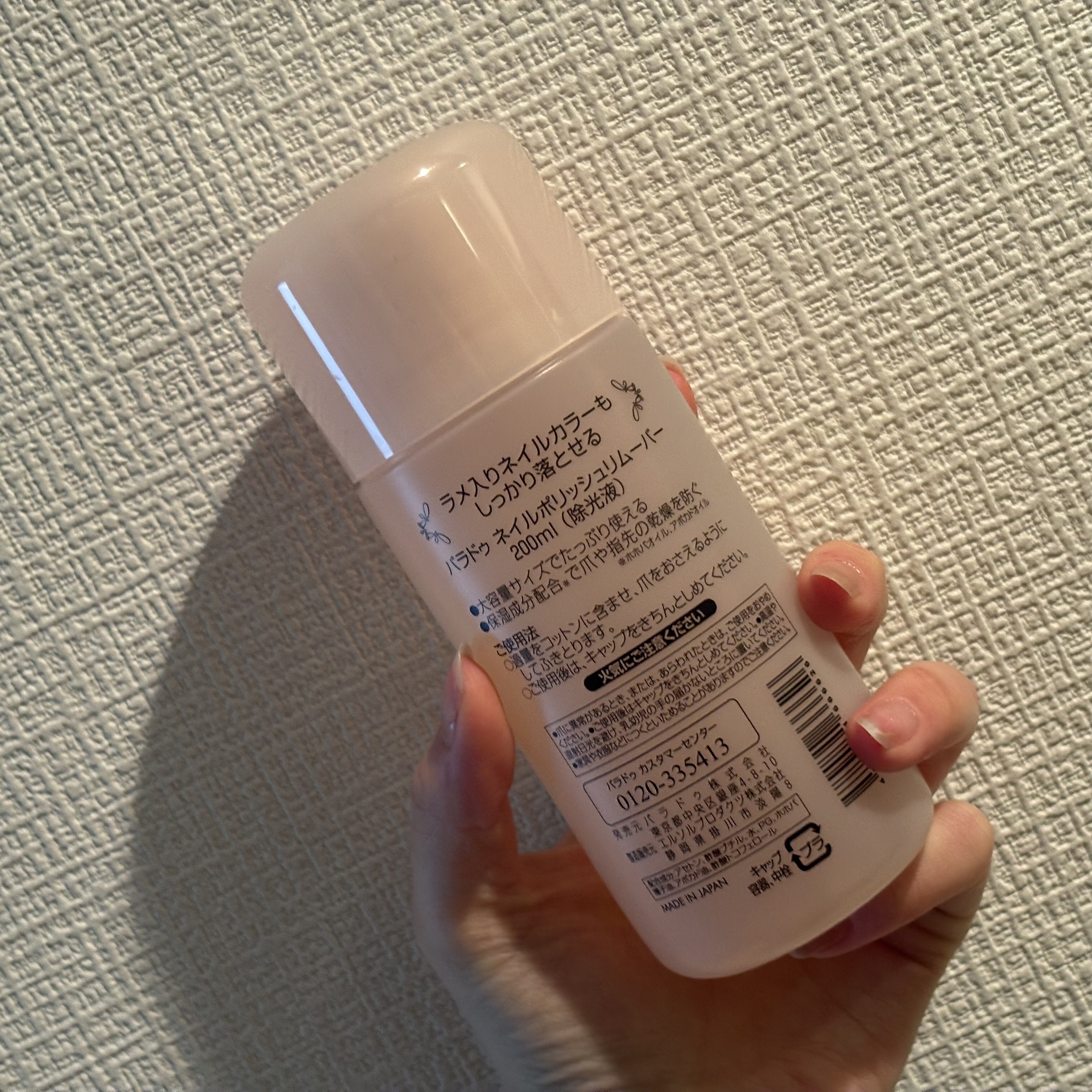 ネイルポリッシュリムーバー/パラドゥ/除光液を使ったクチコミ（2枚目）