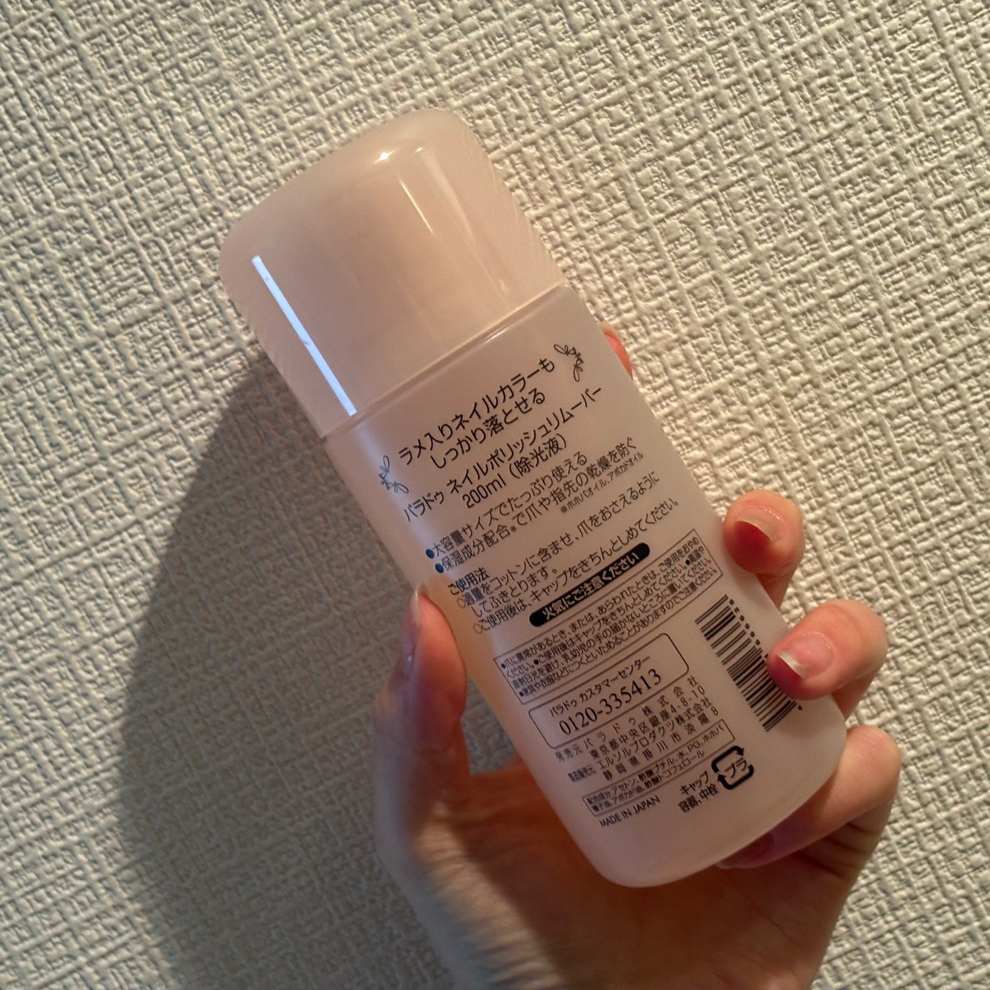 ネイルポリッシュリムーバー/パラドゥ/除光液を使ったクチコミ(2枚目)