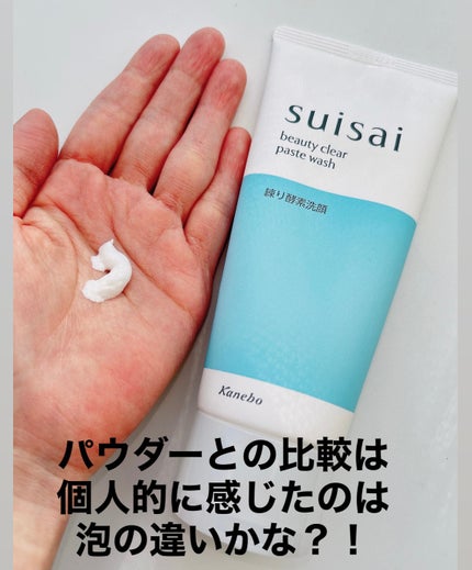 スイサイ ビューティクリア ペーストウォッシュ/suisai/洗顔フォームを使ったクチコミ(2枚目)