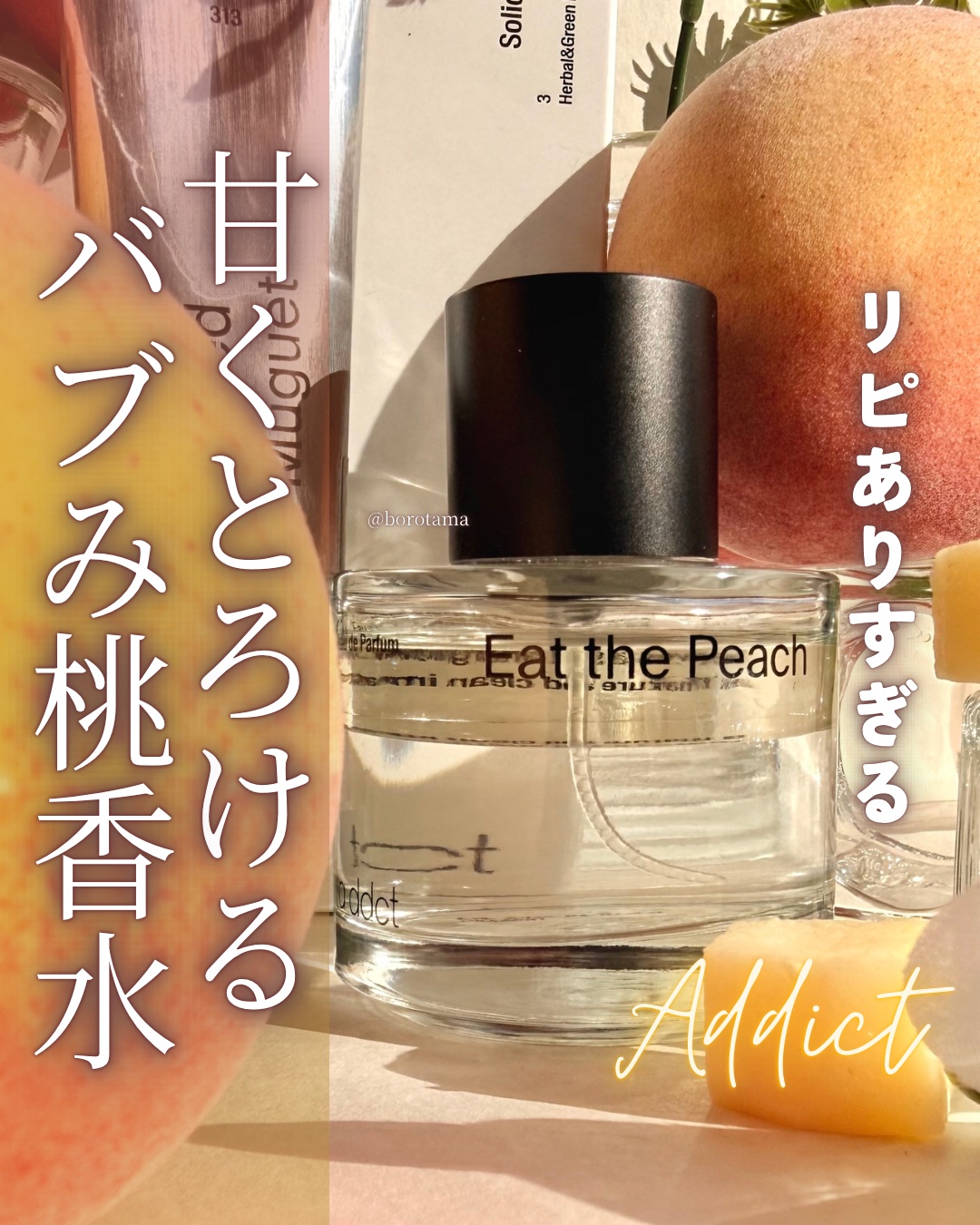 オードパフューム イートザピーチ/Addct/香水(レディース)を使ったクチコミ（1枚目）