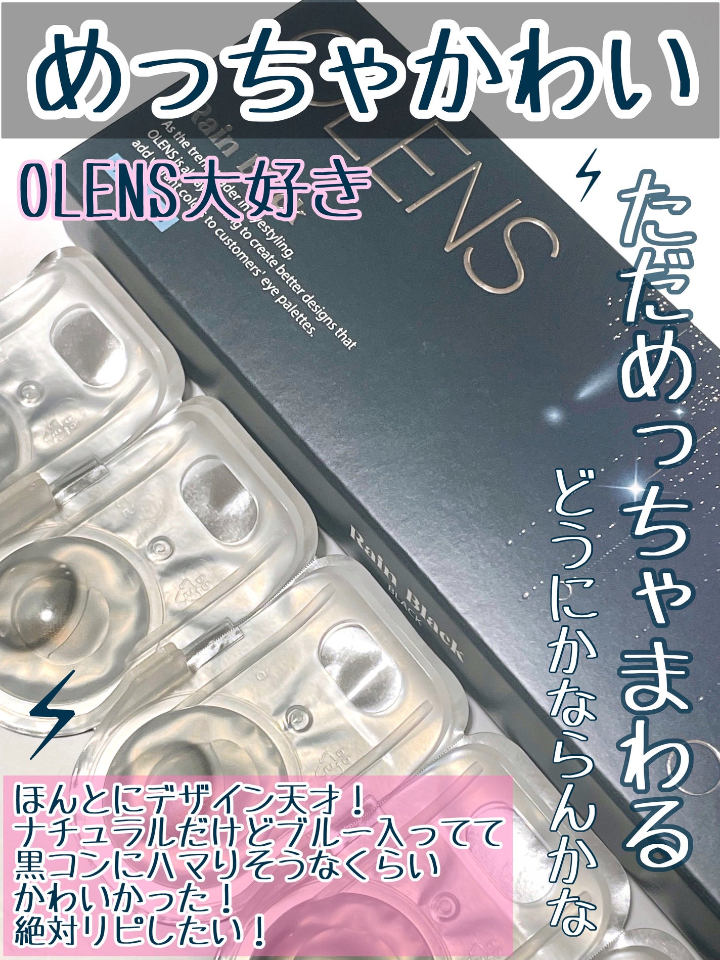 Rain 1day/OLENS/ワンデー(1DAY)カラコンを使ったクチコミ(3枚目)