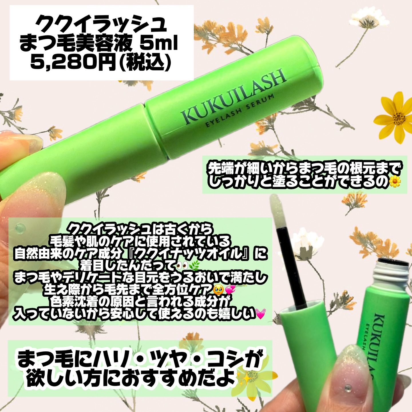 ククイラッシュ まつ毛美容液/KUKUILASH/まつげ美容液を使ったクチコミ（2枚目）