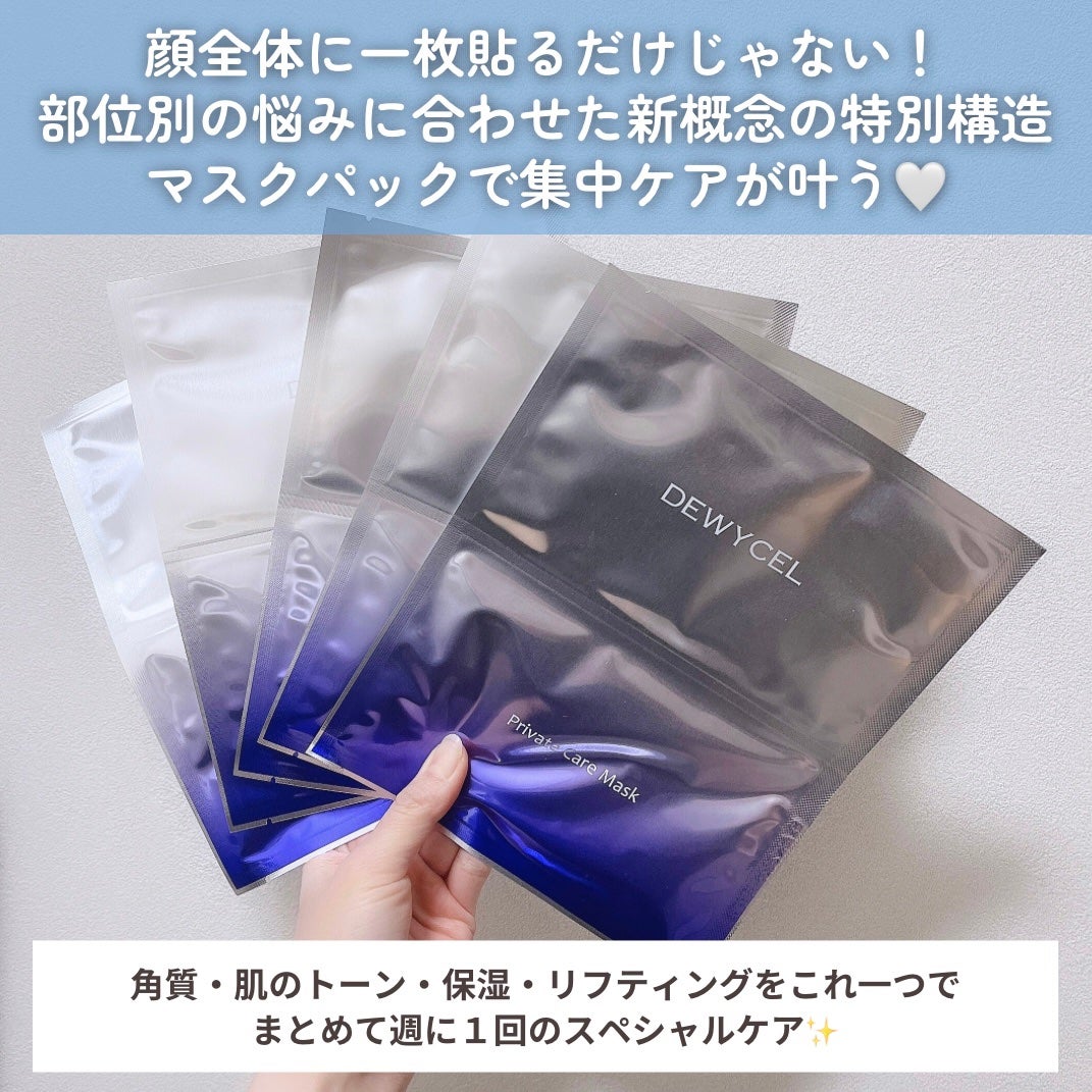 デュイセル プライベートケアマスク/DEWYCEL/シートマスク・パックを使ったクチコミ(7枚目)