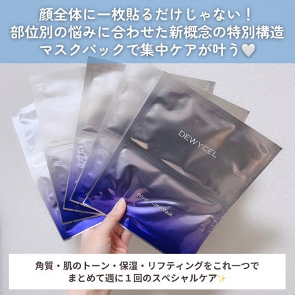 デュイセル プライベートケアマスク/DEWYCEL/シートマスク・パックを使ったクチコミ(7枚目)