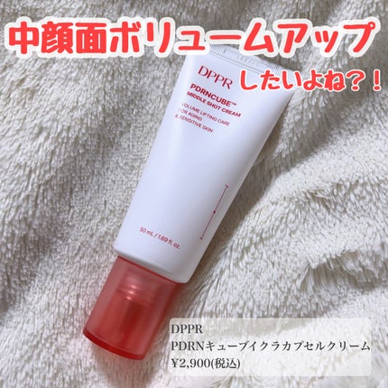 PDRNキューブクリーム/DPPR/フェイスクリームを使ったクチコミ(1枚目)