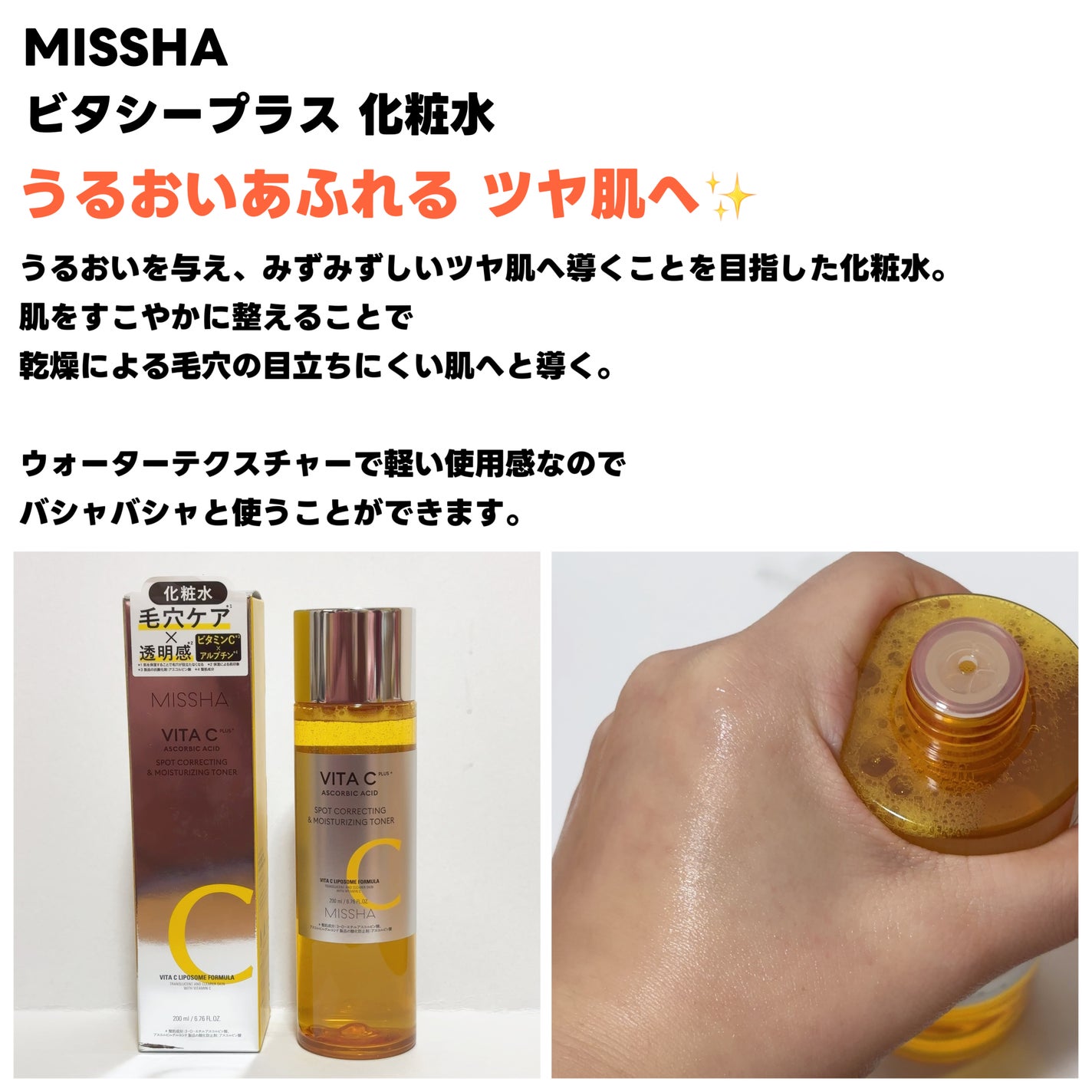 ビタシープラス 化粧水/MISSHA/化粧水を使ったクチコミ(2枚目)