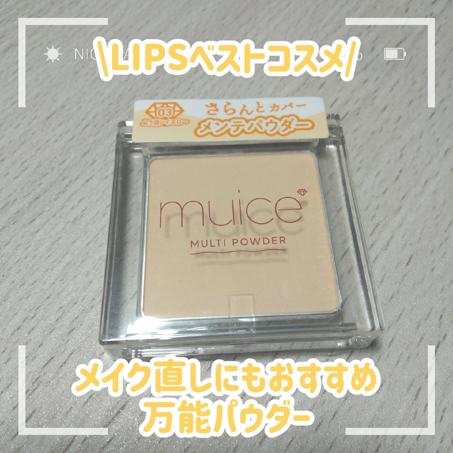 スポットメンテパウダー/muice/プレストパウダーを使ったクチコミ（1枚目）
