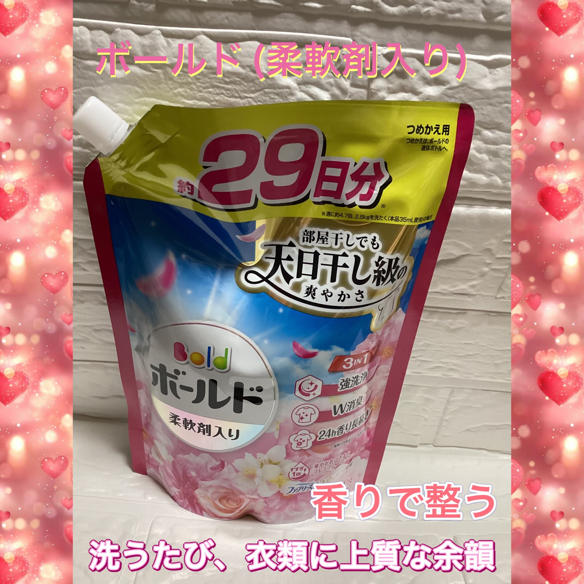 香りで整う、毎日の服
洗うたび、衣類に上質な余韻

今日のお洗濯物👕👖🌀☀✨洗剤

柔軟剤入れ忘れたのに、この香り?🦁𓂃🌸𓈒𓏸❀.(*´▽`*)❀.ﾟ✿🎷•*¨*•.¸♬︎

すごく良い香りです🙆‍♀️

P&Gのボール